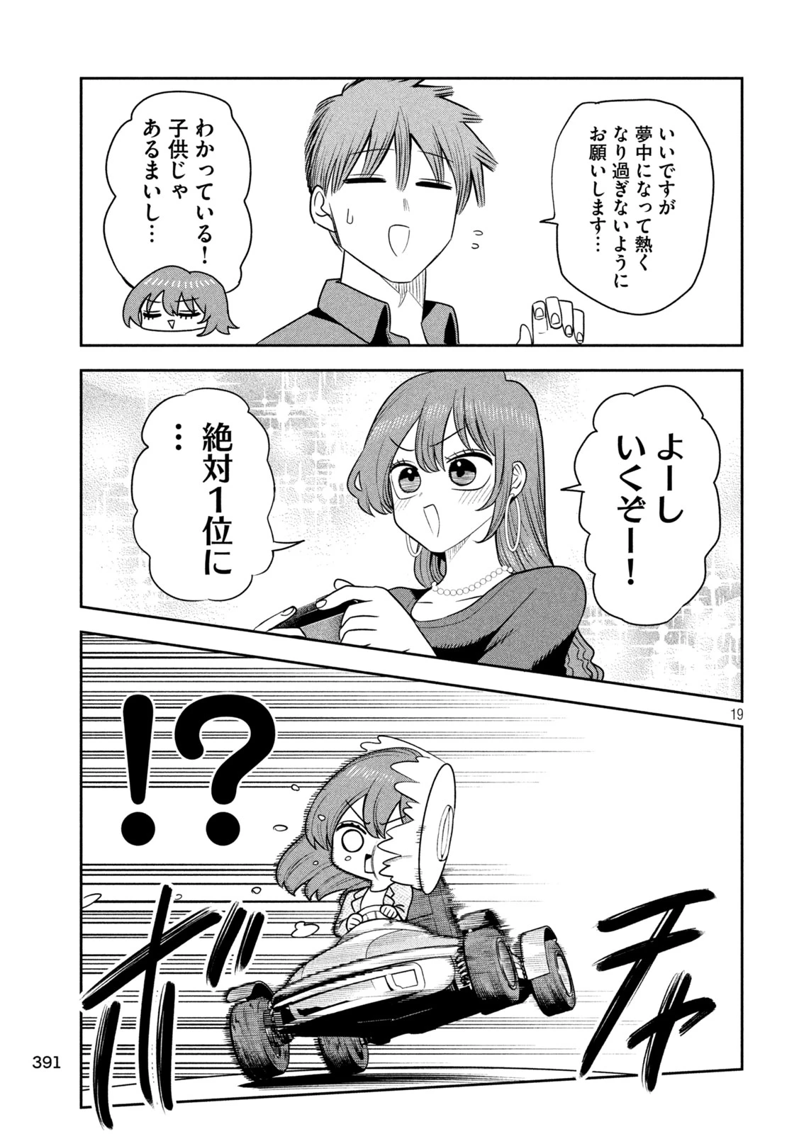 社長と酒と星 第52話 - 19