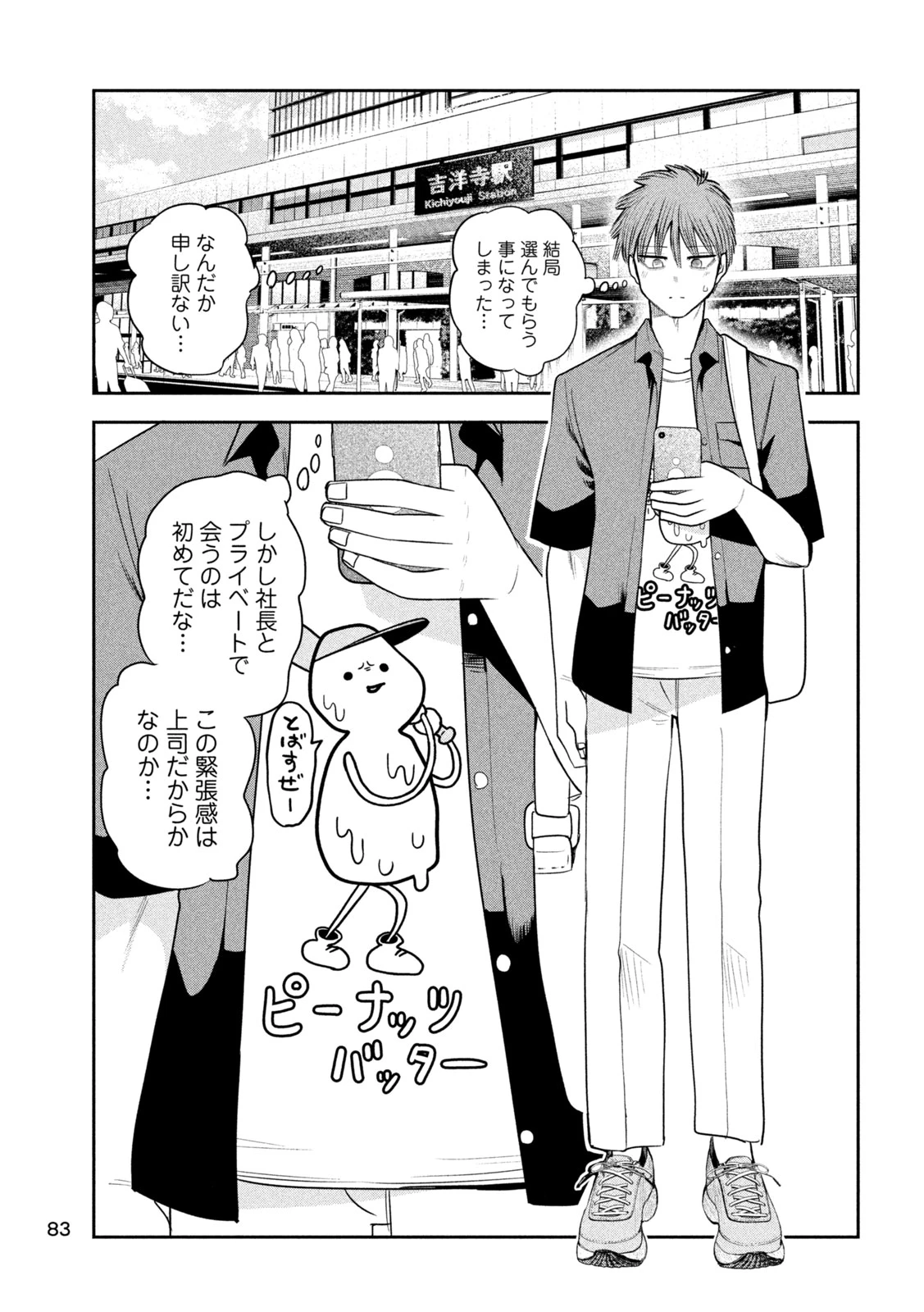 社長と酒と星 第51話 - 9