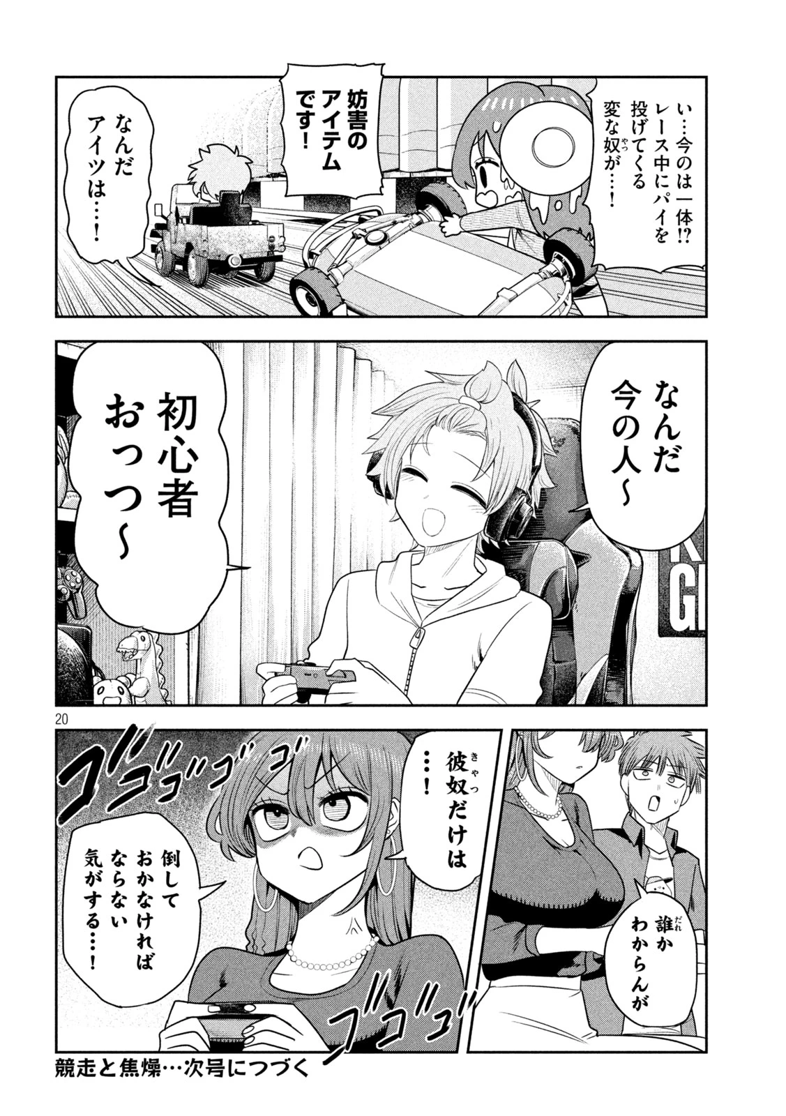 社長と酒と星 第52話 - 20