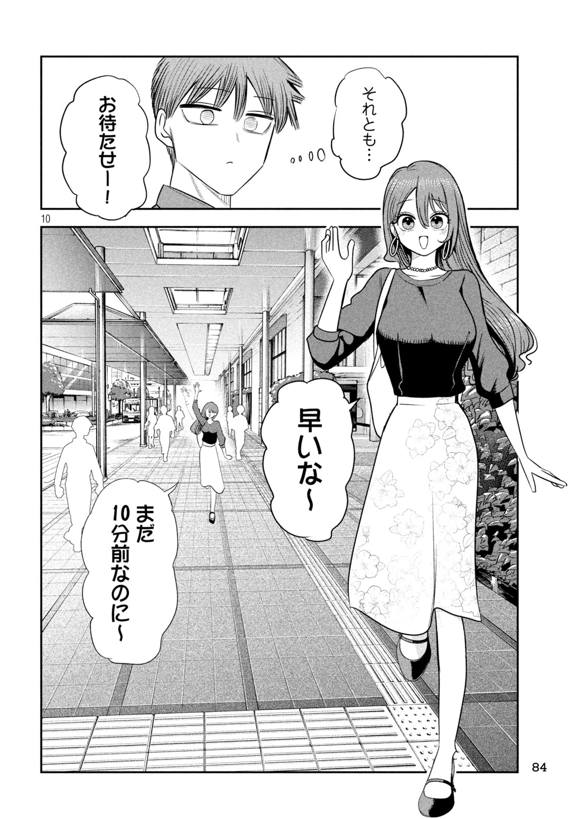 社長と酒と星 第51話 - 10
