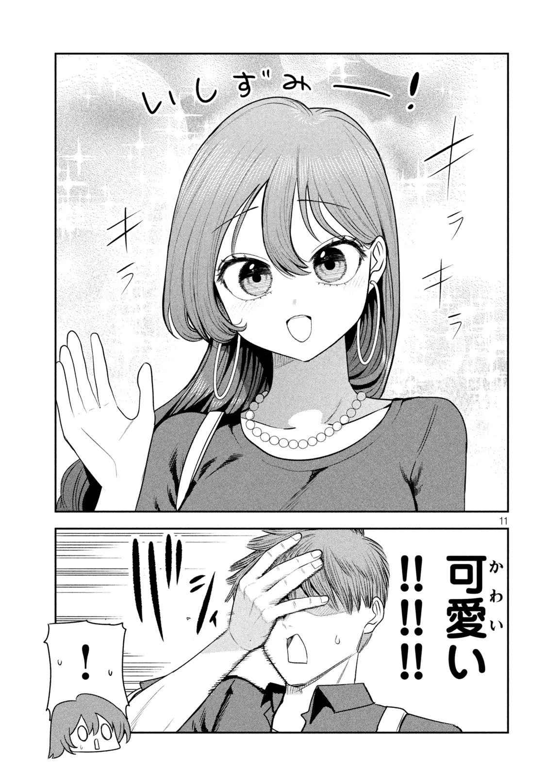 社長と酒と星 第51話 - 11