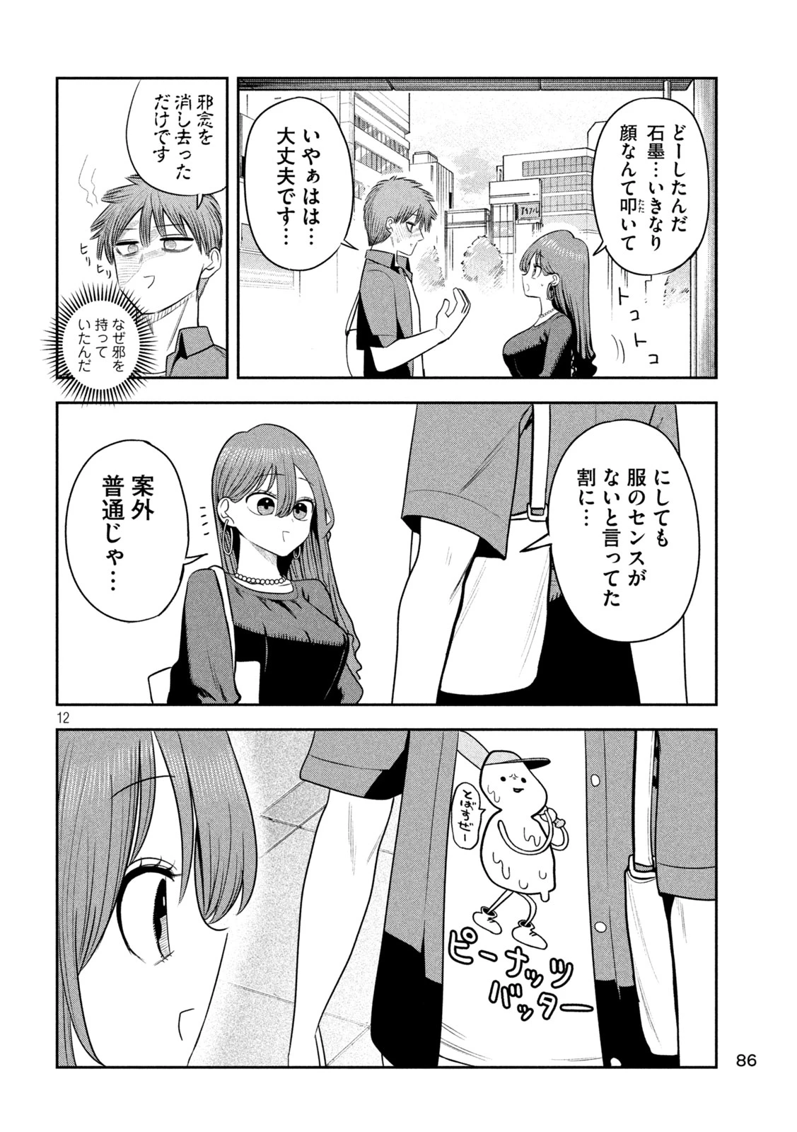 社長と酒と星 第51話 - 12