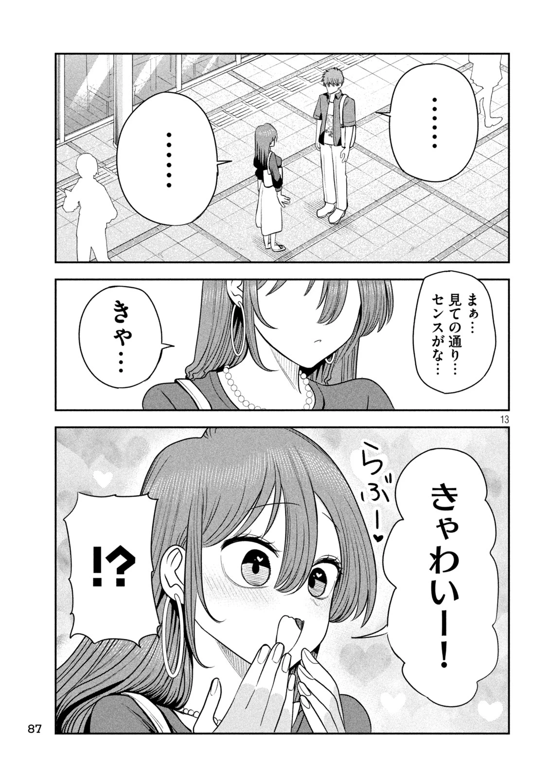 社長と酒と星 第51話 - 13