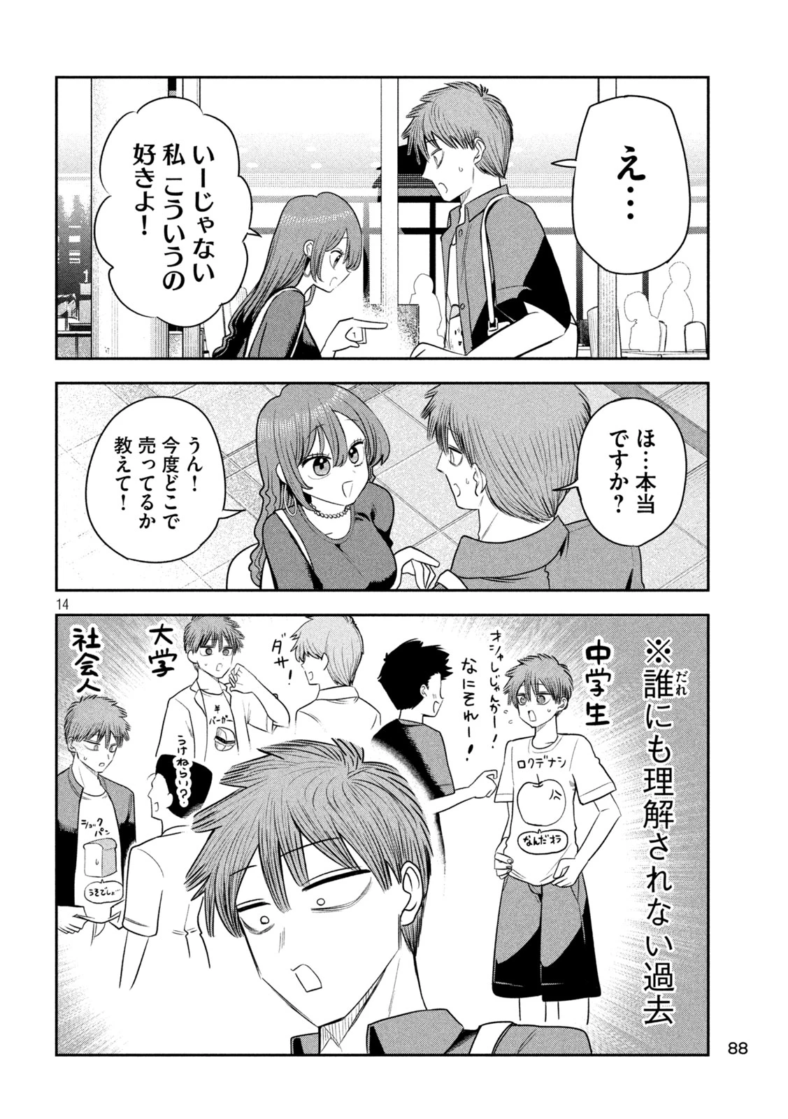 社長と酒と星 第51話 - 14