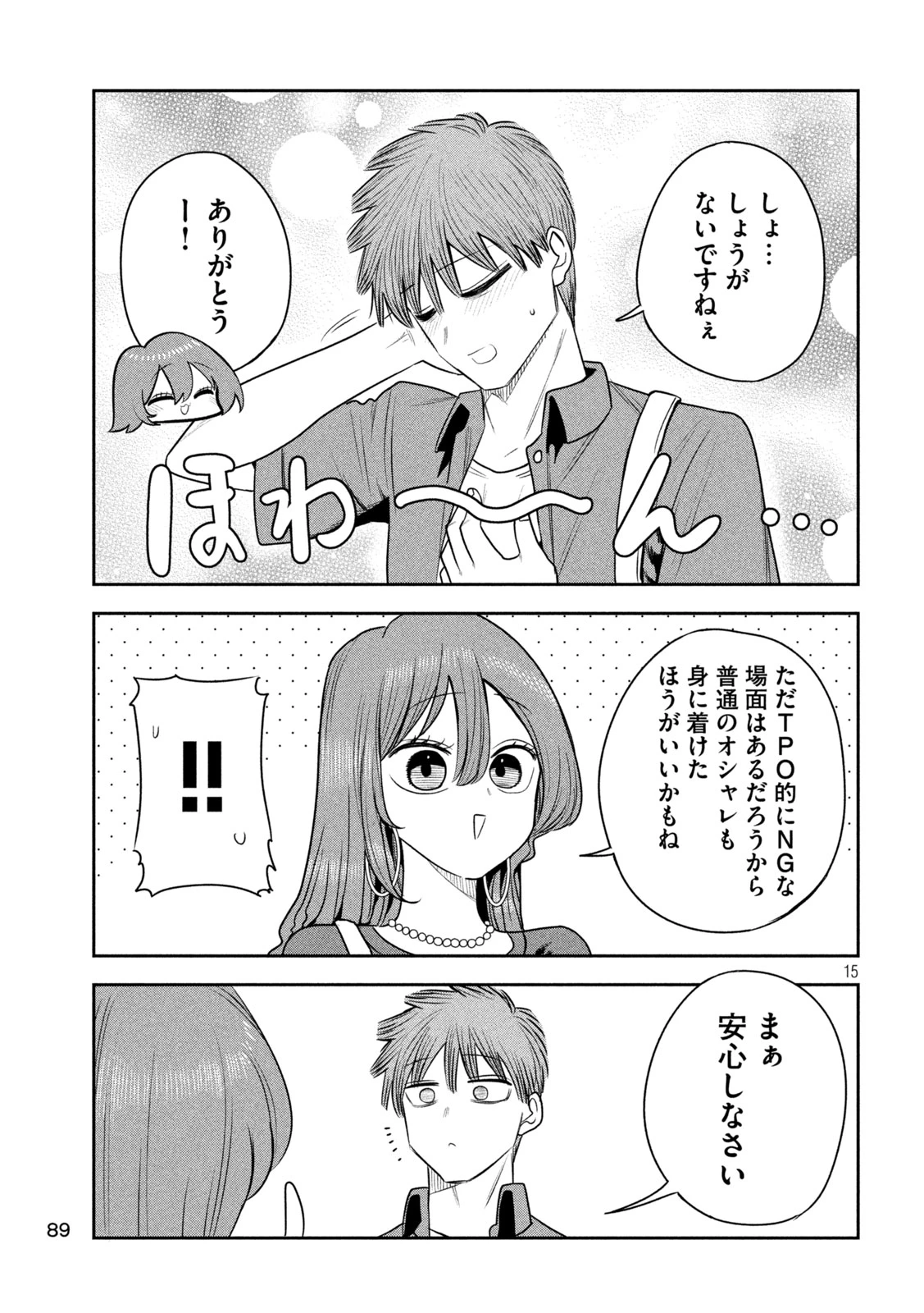 社長と酒と星 第51話 - 15