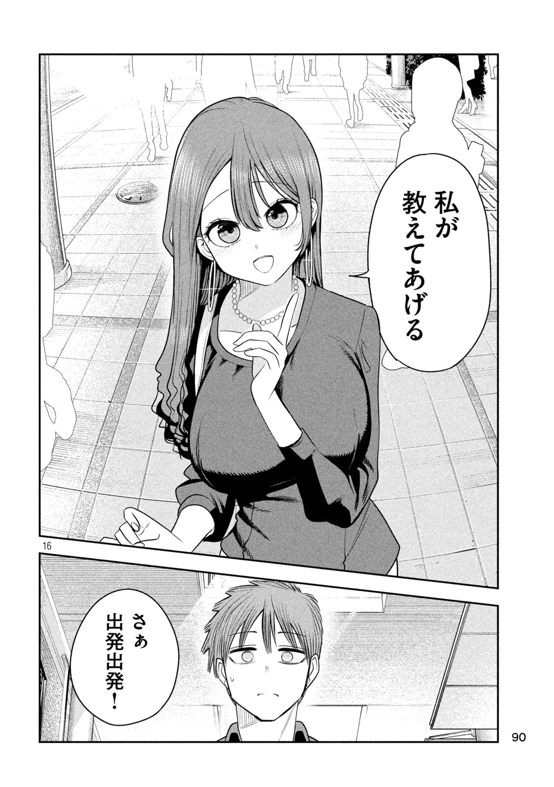 社長と酒と星 第51話 - 16