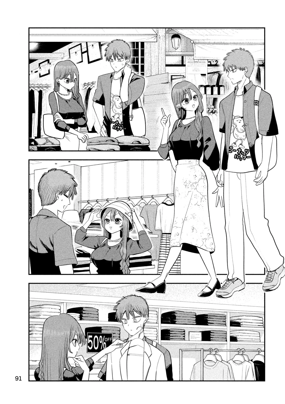 社長と酒と星 第51話 - 17