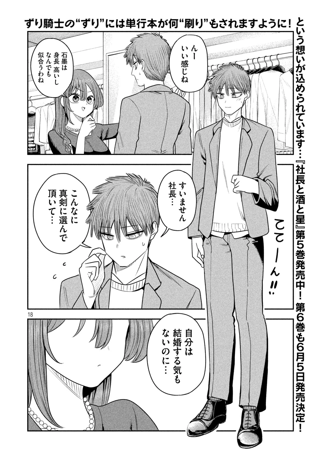 社長と酒と星 第51話 - 18