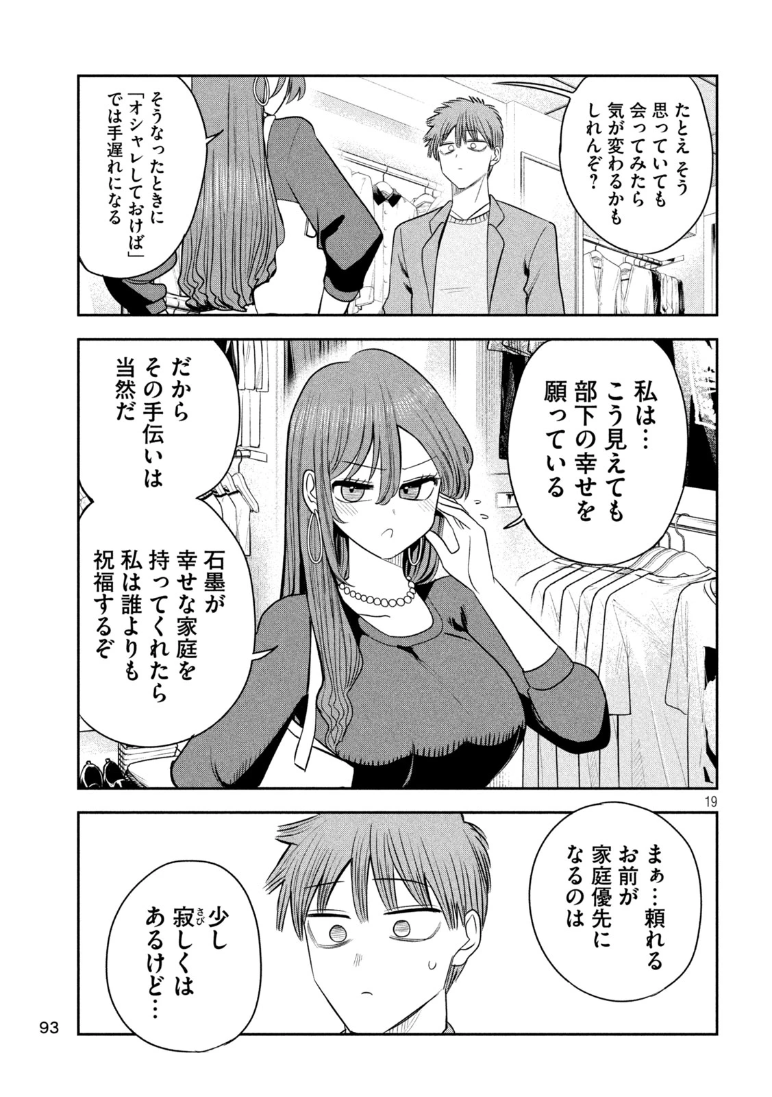 社長と酒と星 第51話 - 19