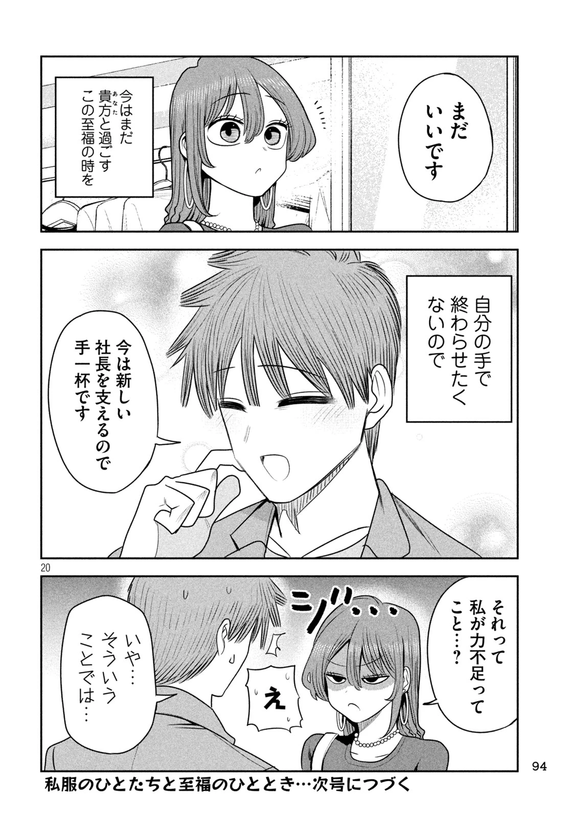 社長と酒と星 第51話 - 20