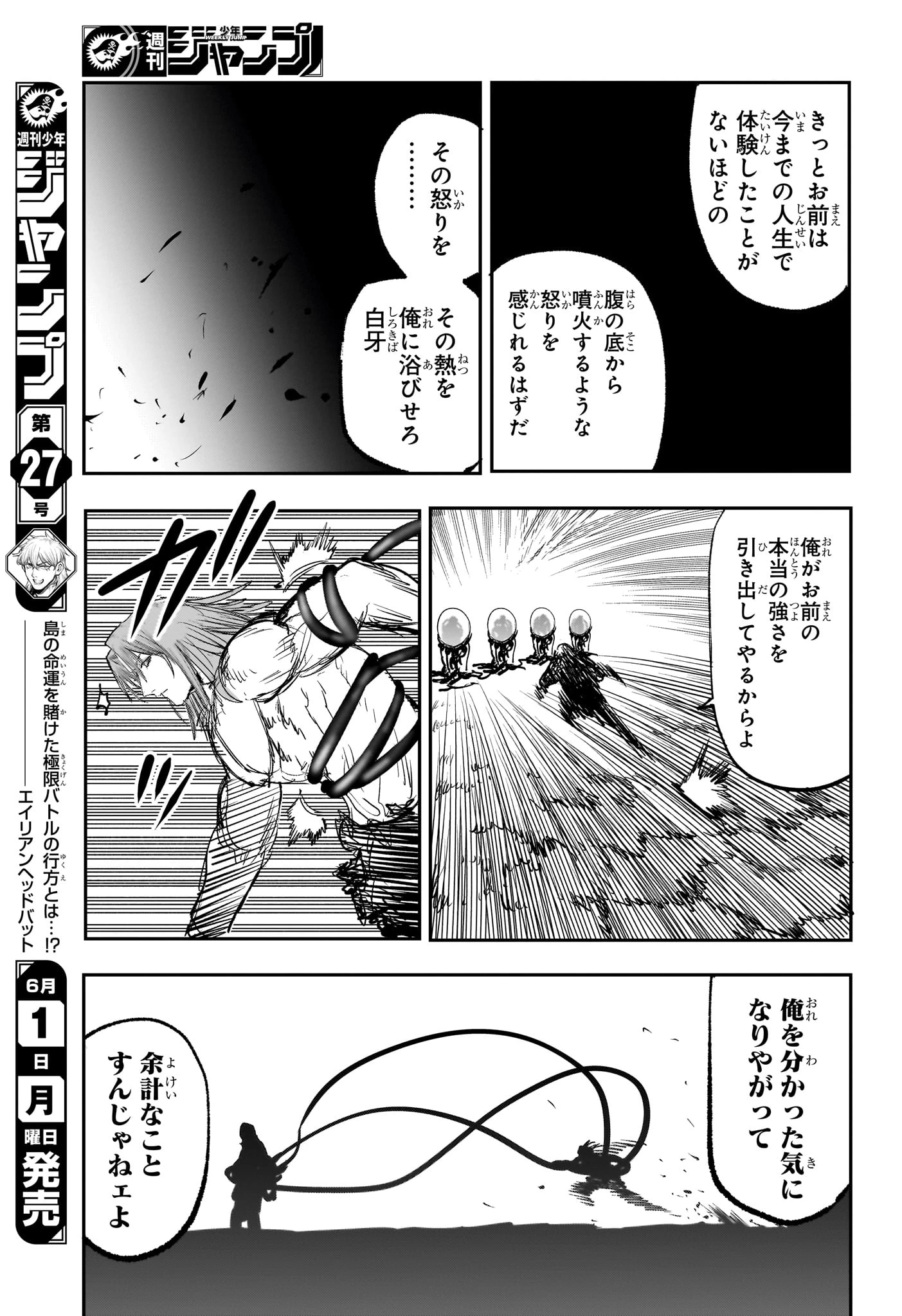 エイリアンヘッドバット 第15話 - 17
