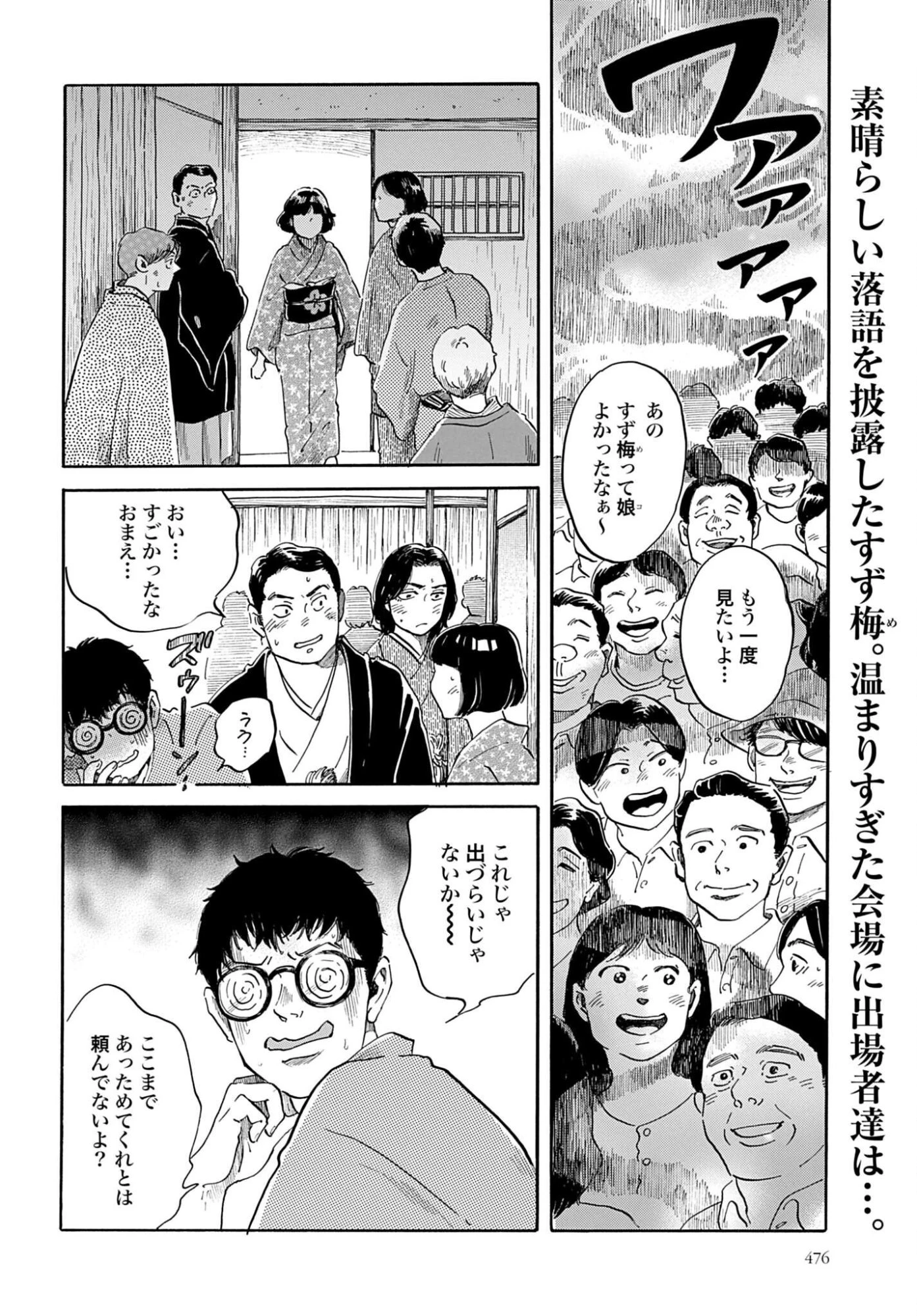 らくごのこ 第12話 - 2