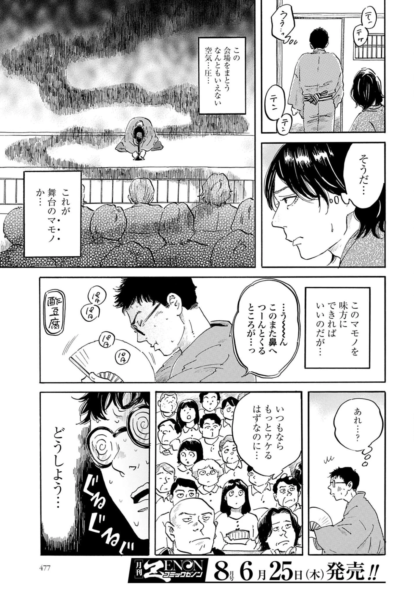 らくごのこ 第12話 - 3