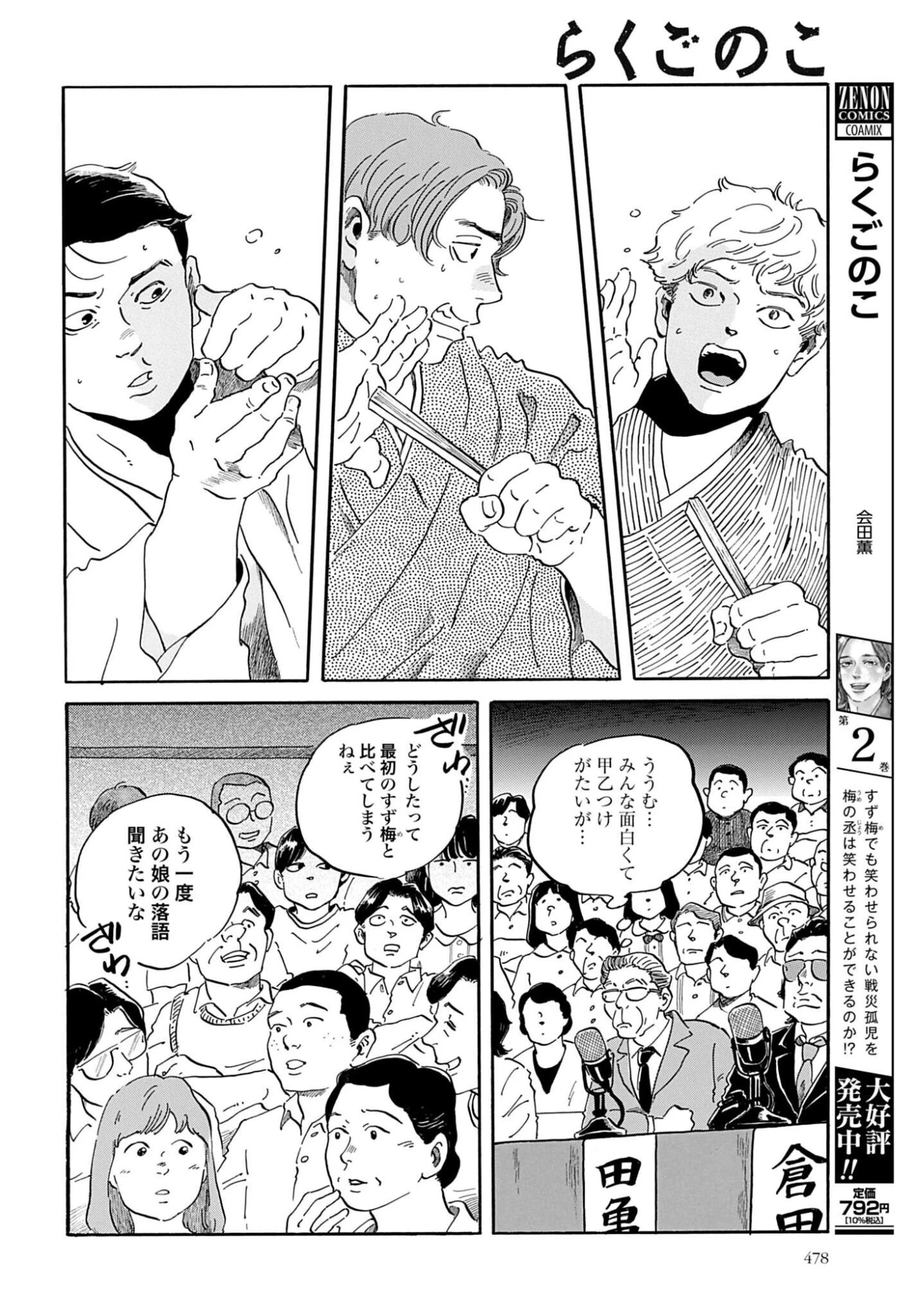 らくごのこ 第12話 - 4