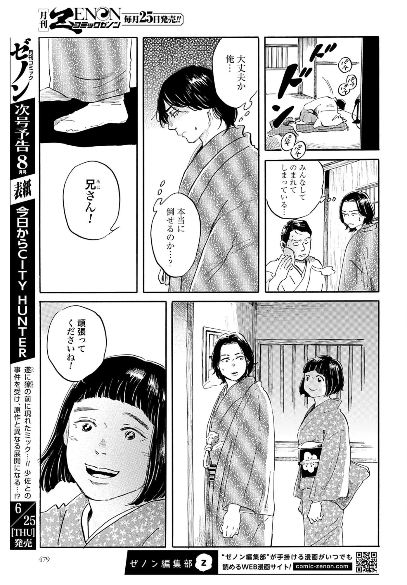 らくごのこ 第12話 - 5