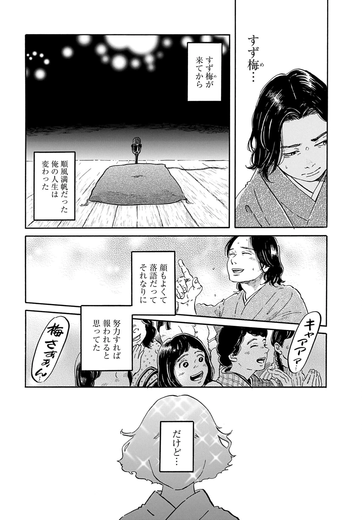 らくごのこ 第12話 - 6