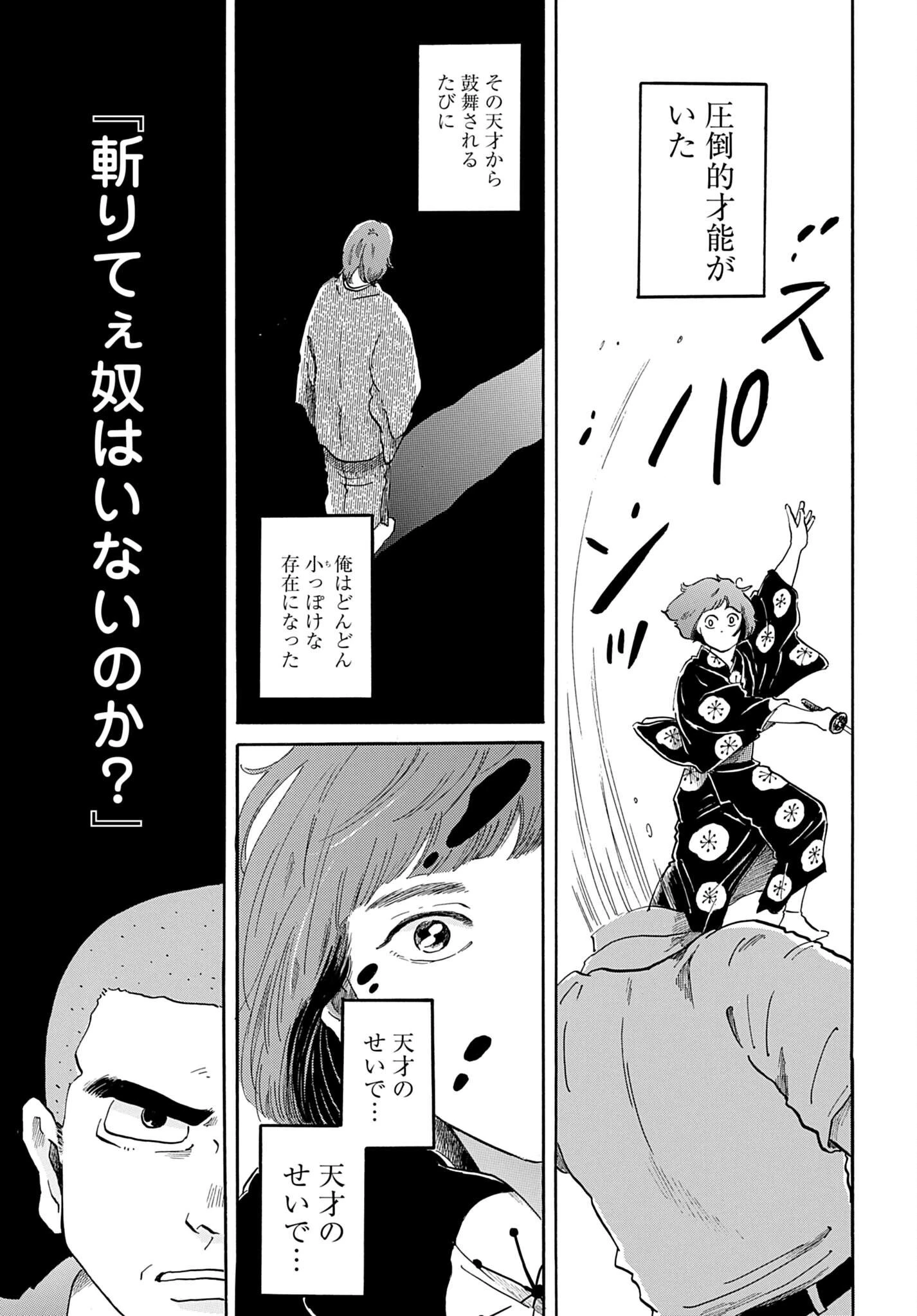 らくごのこ 第12話 - 7