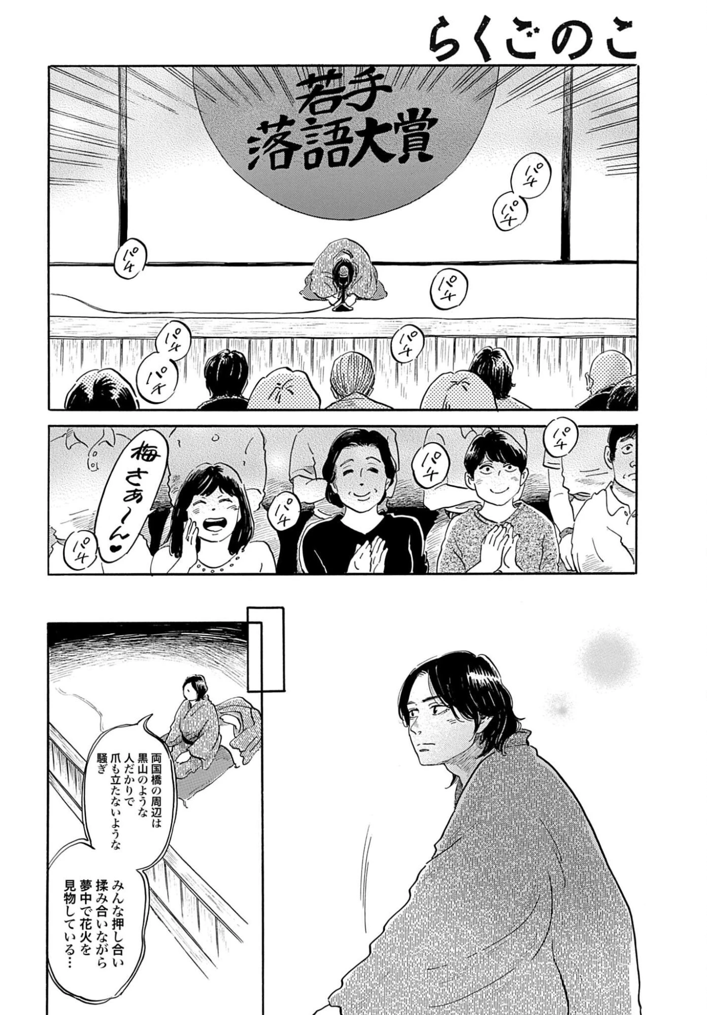 らくごのこ 第12話 - 10