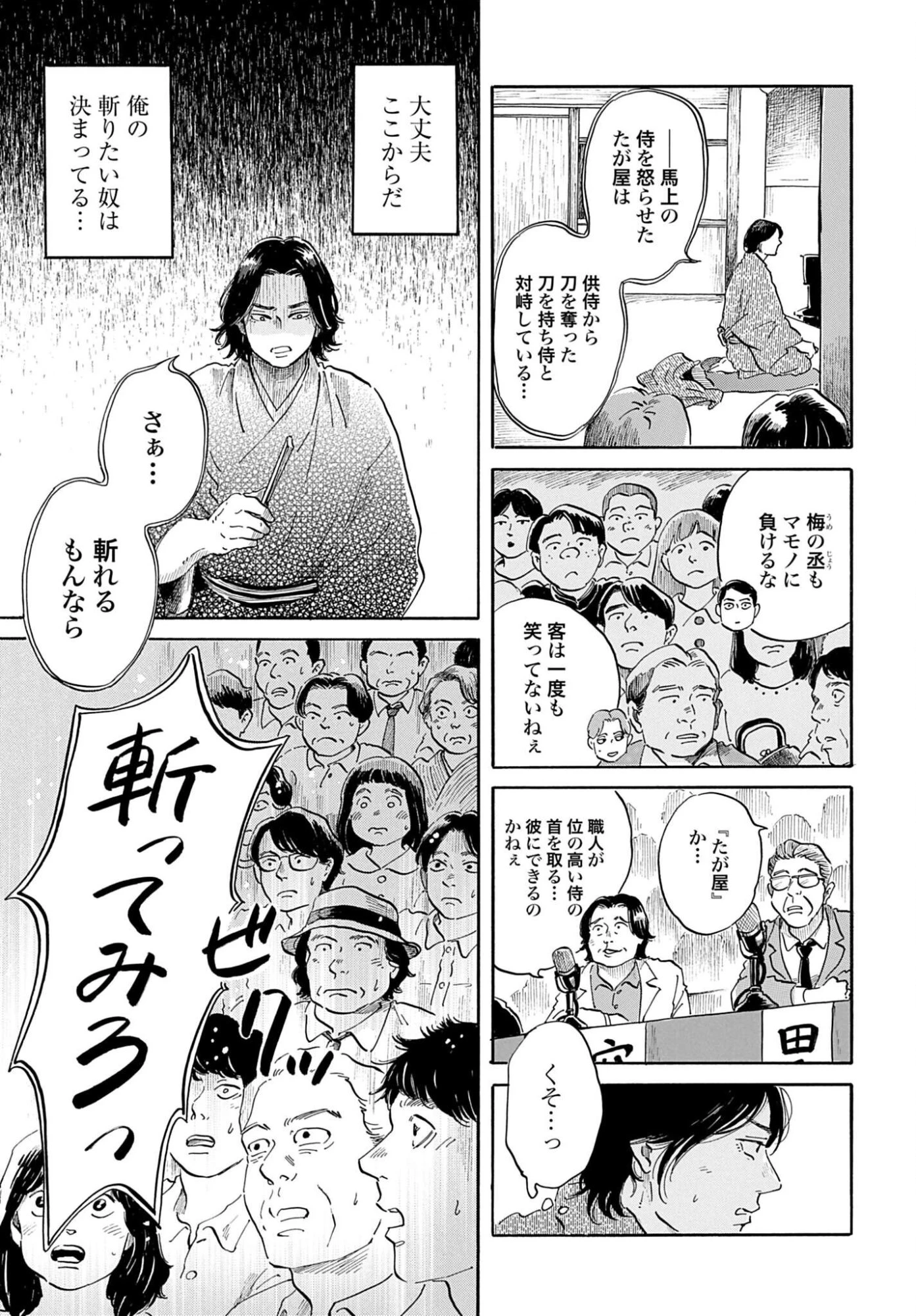 らくごのこ 第12話 - 11