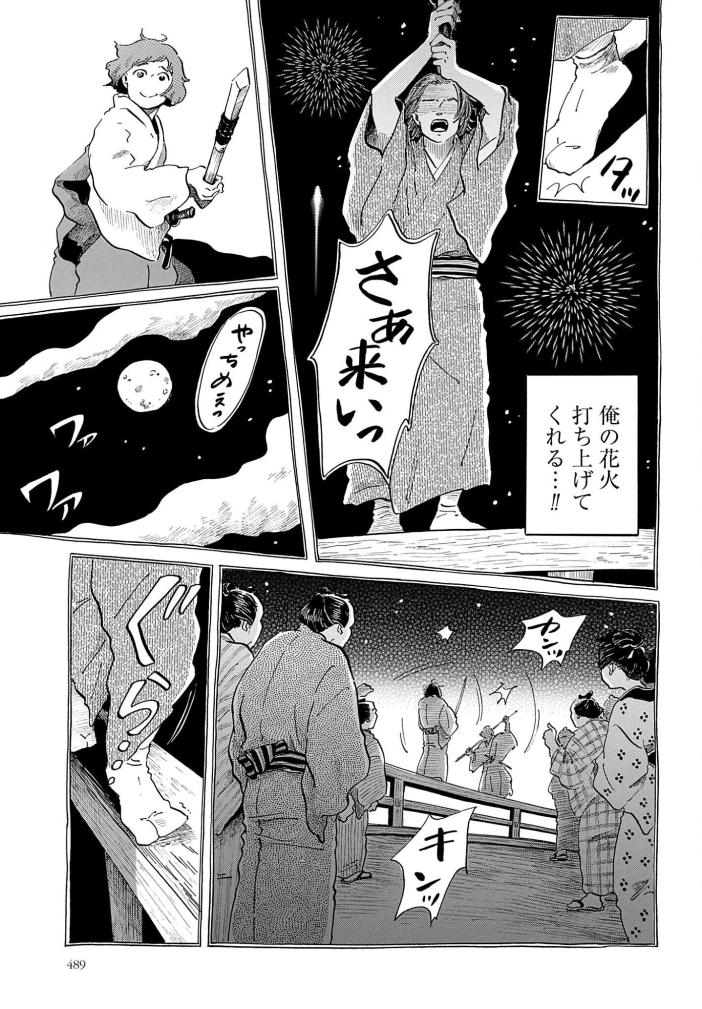 らくごのこ 第12話 - 15