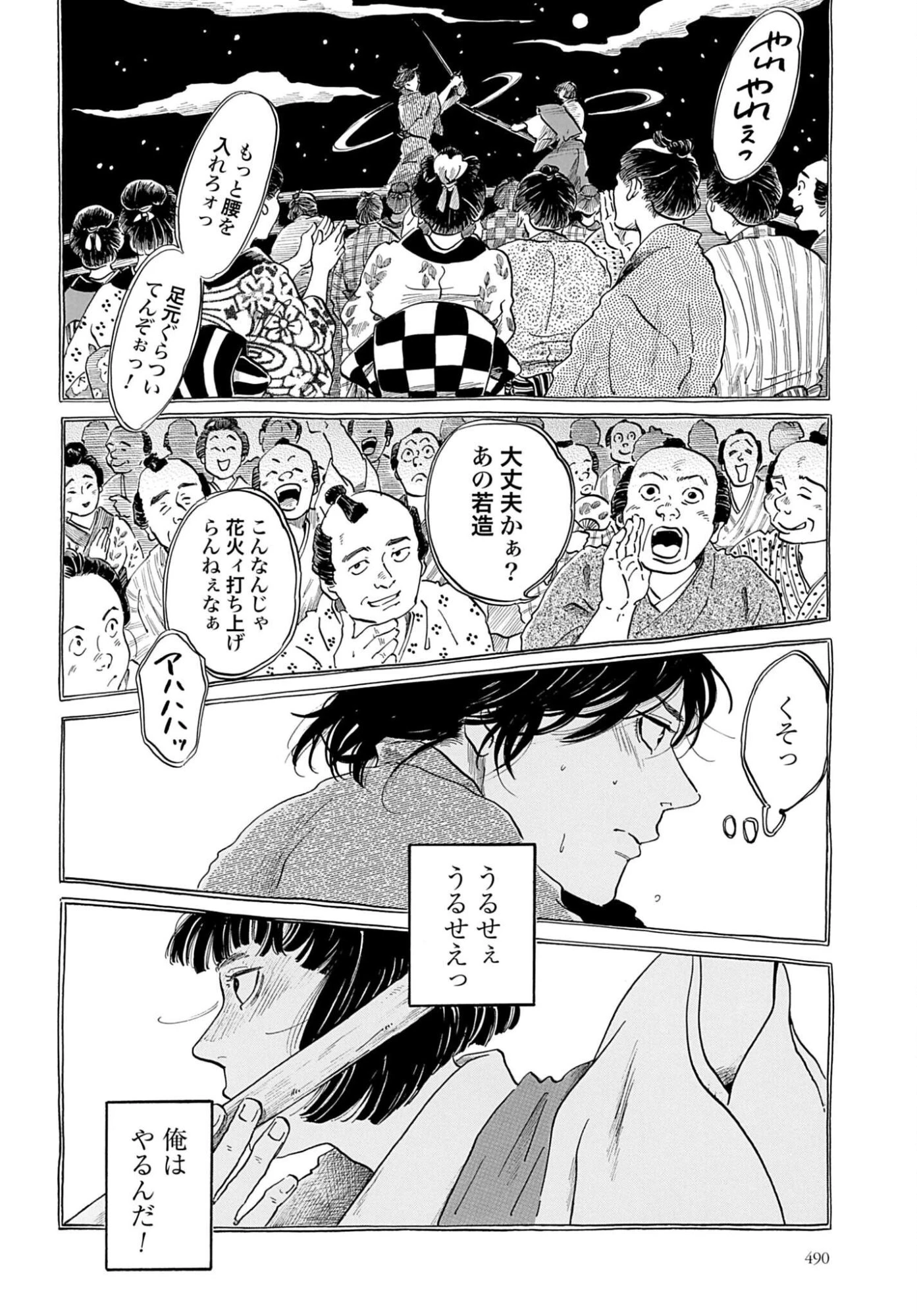らくごのこ 第12話 - 16