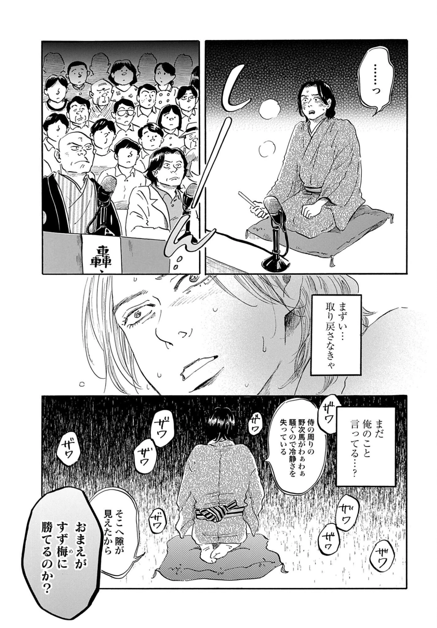 らくごのこ 第12話 - 19