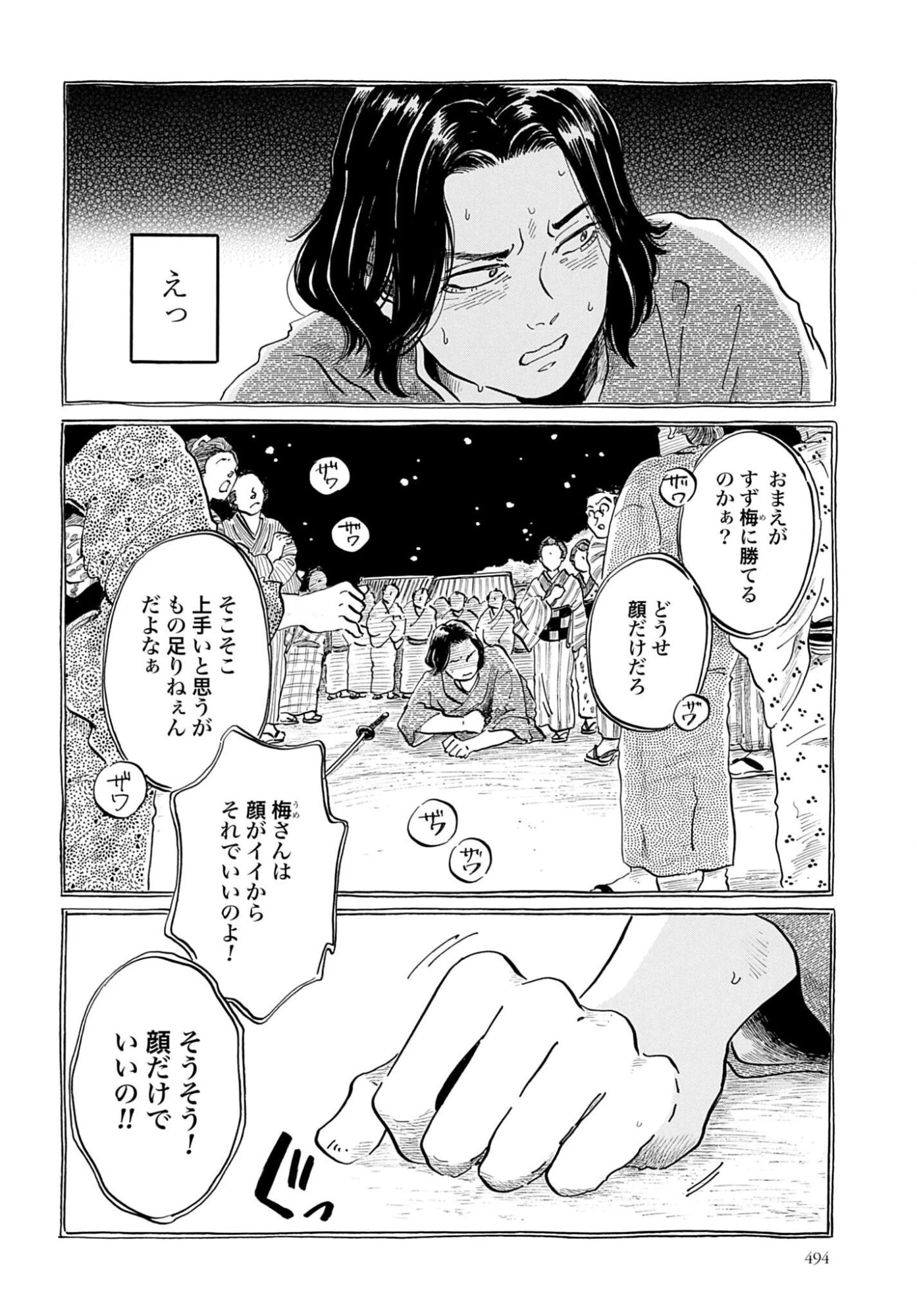 らくごのこ 第12話 - 20