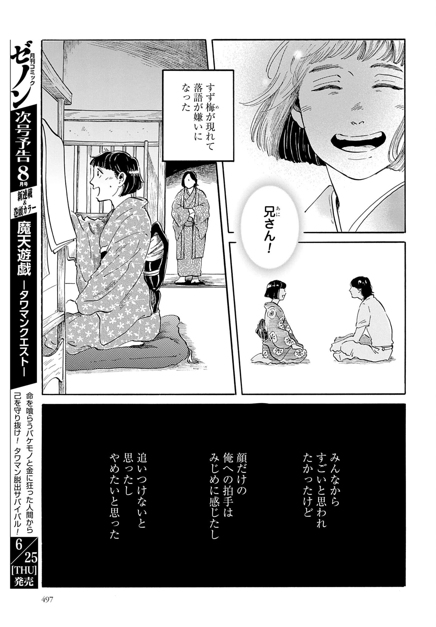 らくごのこ 第12話 - 23