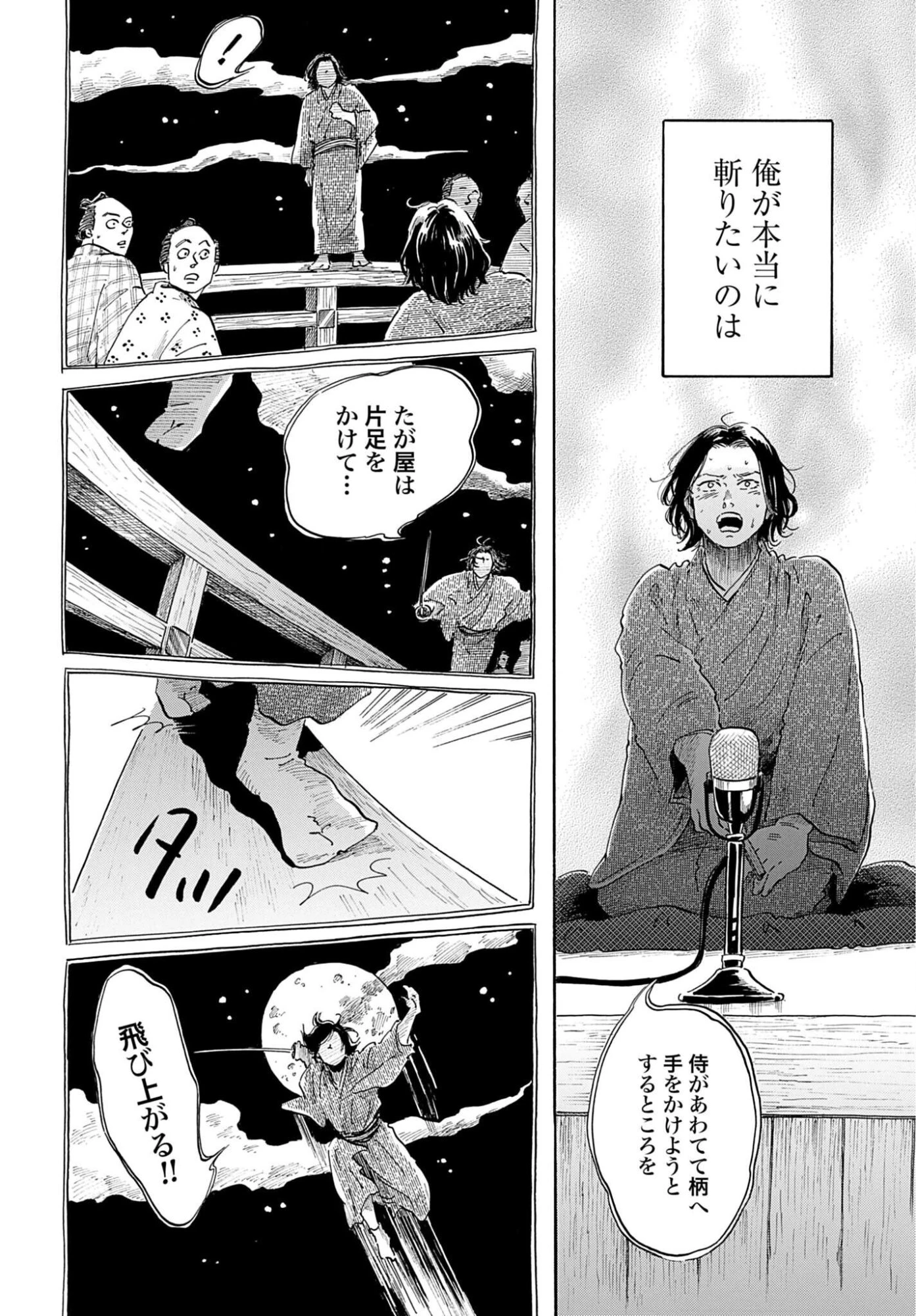 らくごのこ 第12話 - 28