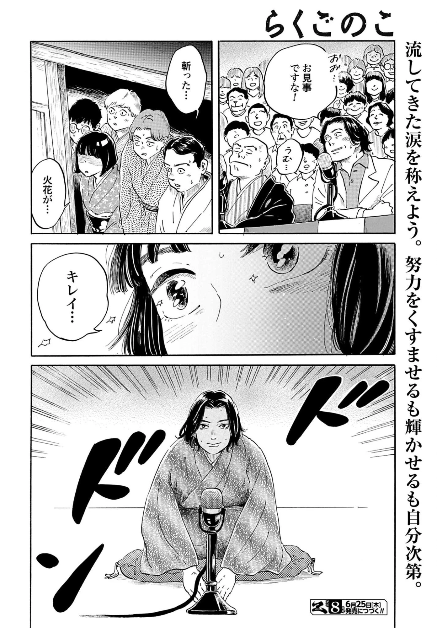 らくごのこ 第12話 - 34