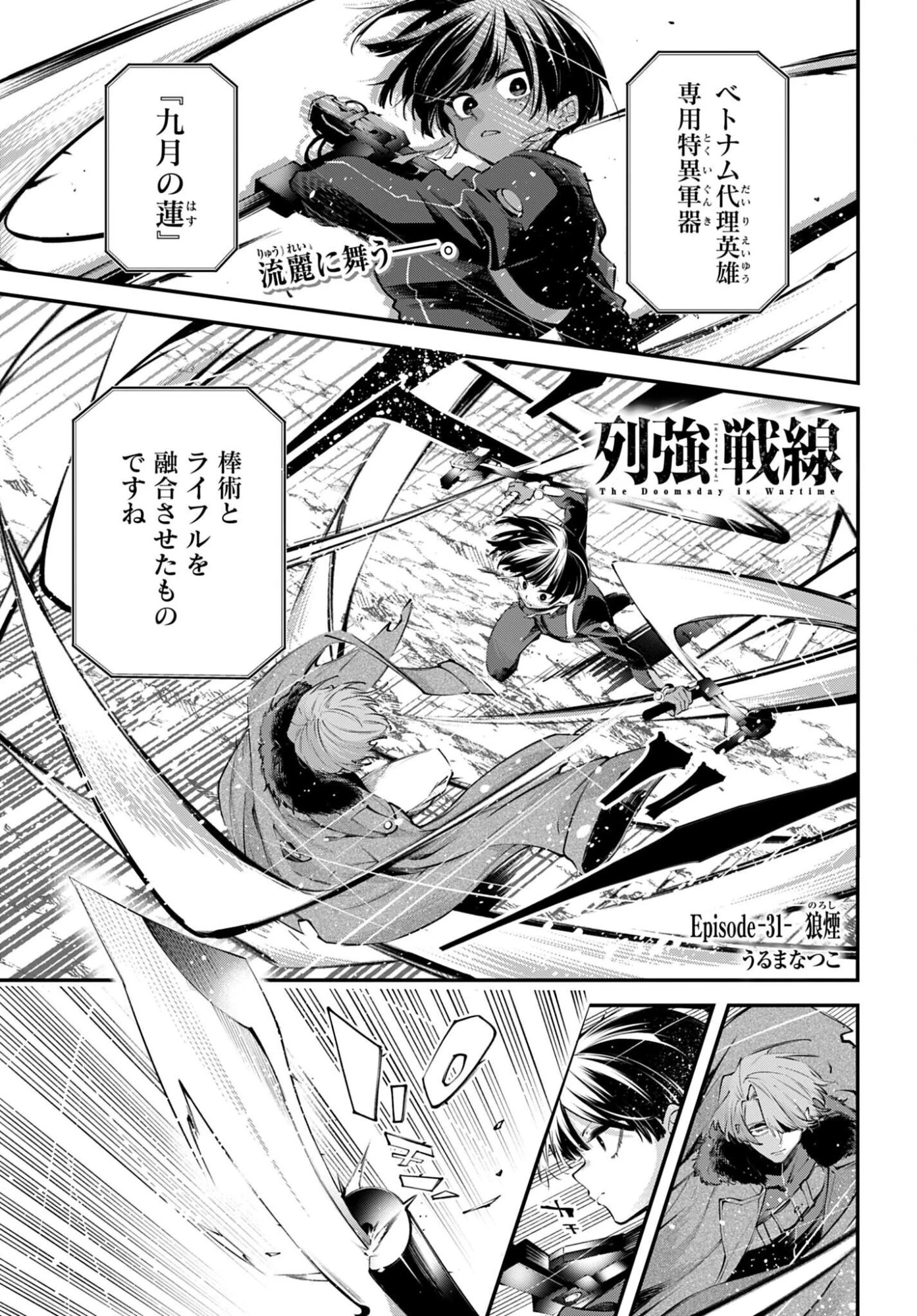 列強戦線 第31話 - 1