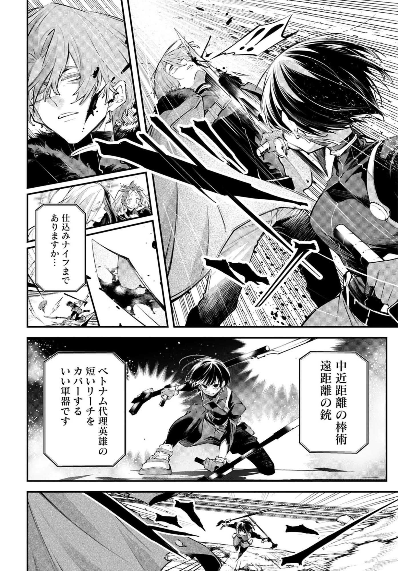 列強戦線 第31話 - 2
