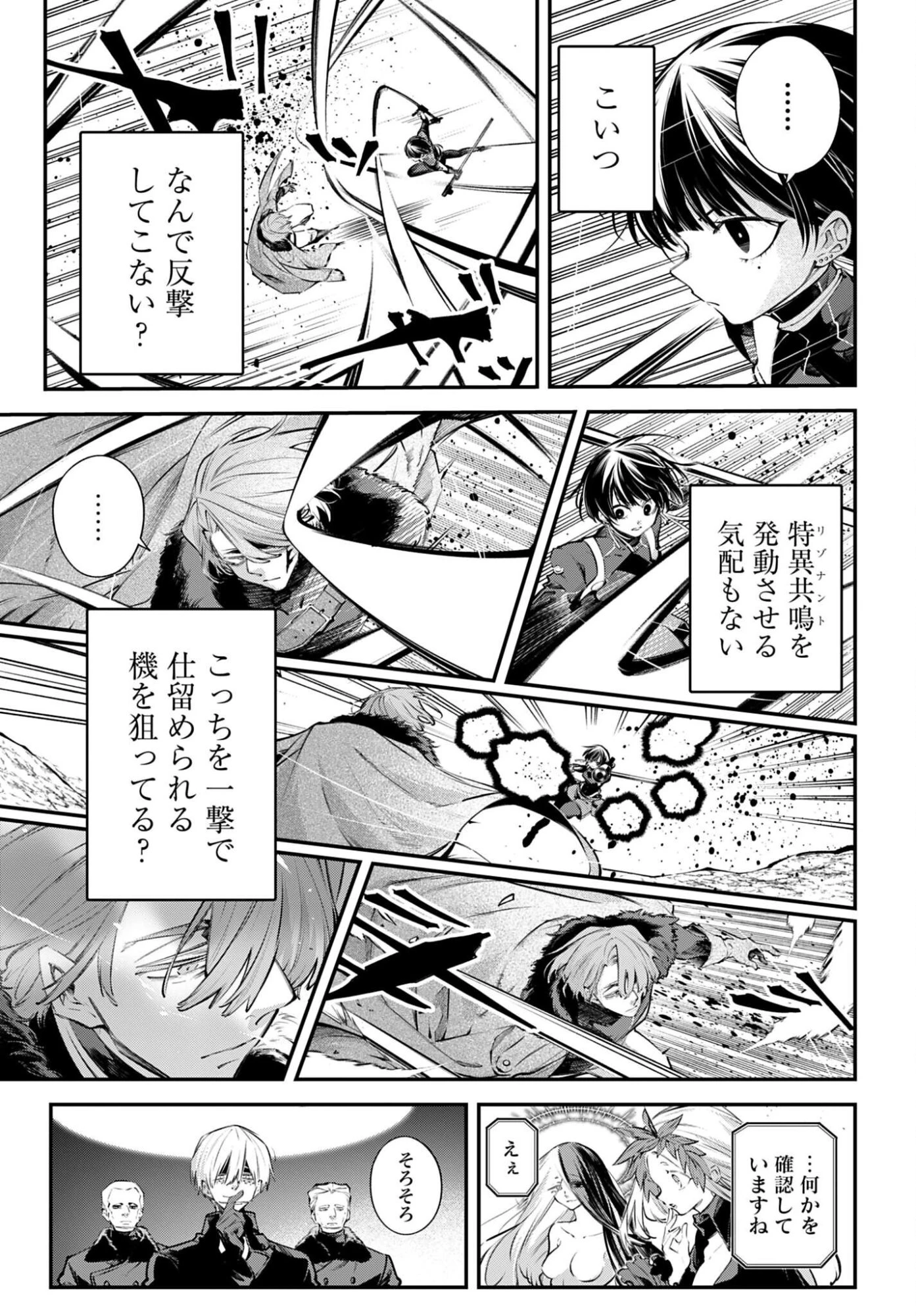 列強戦線 第31話 - 3