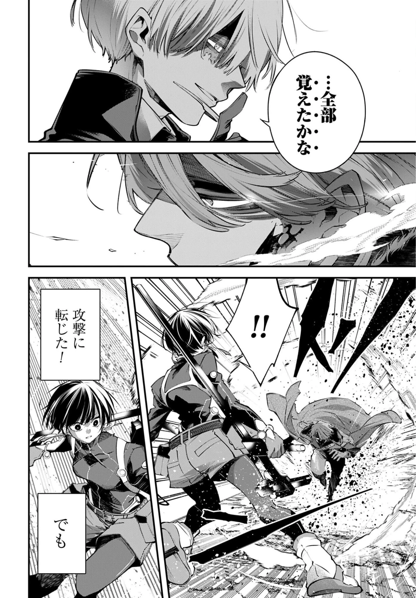 列強戦線 第31話 - 4