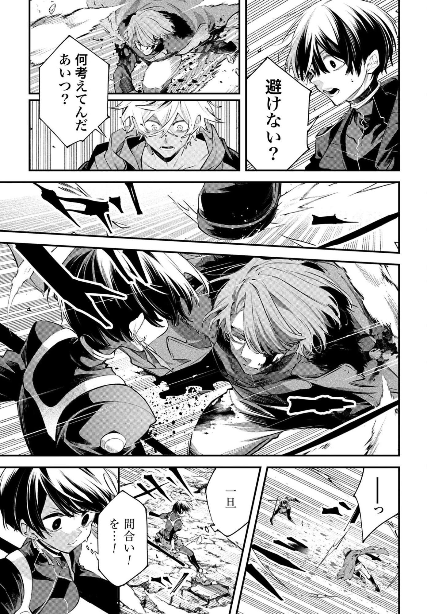 列強戦線 第31話 - 7