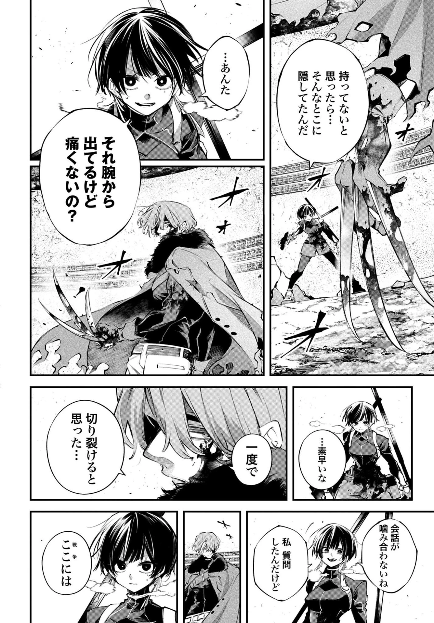 列強戦線 第31話 - 12