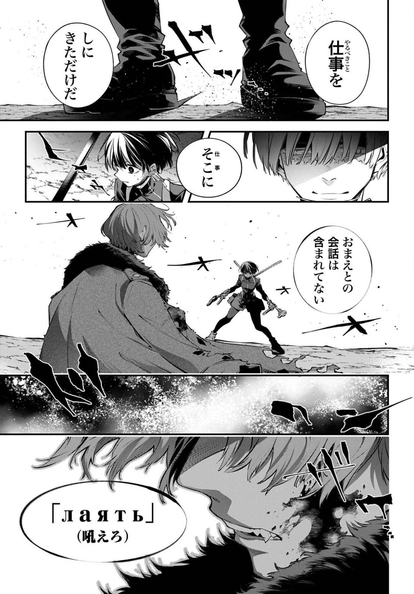 列強戦線 第31話 - 13