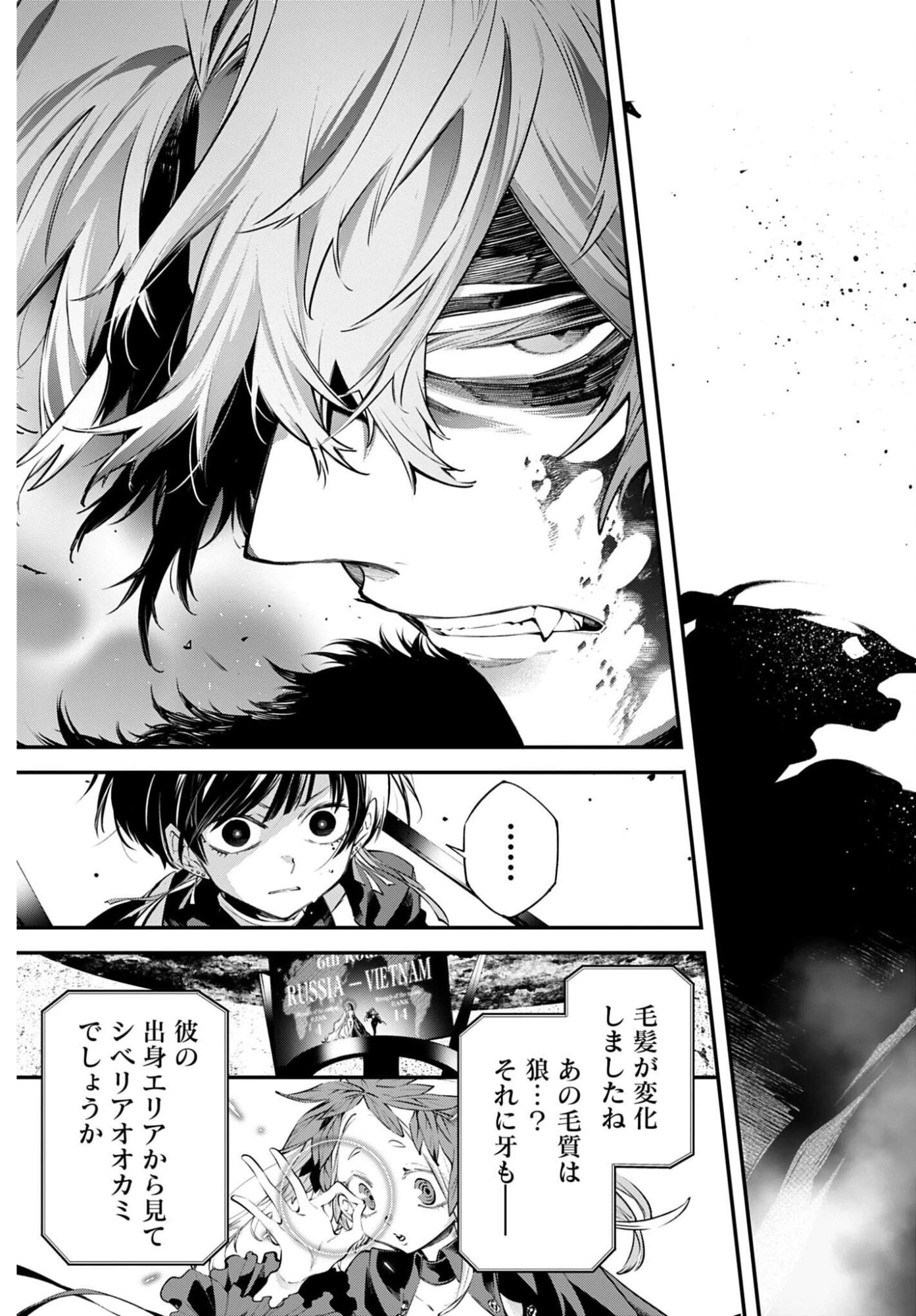 列強戦線 第31話 - 15