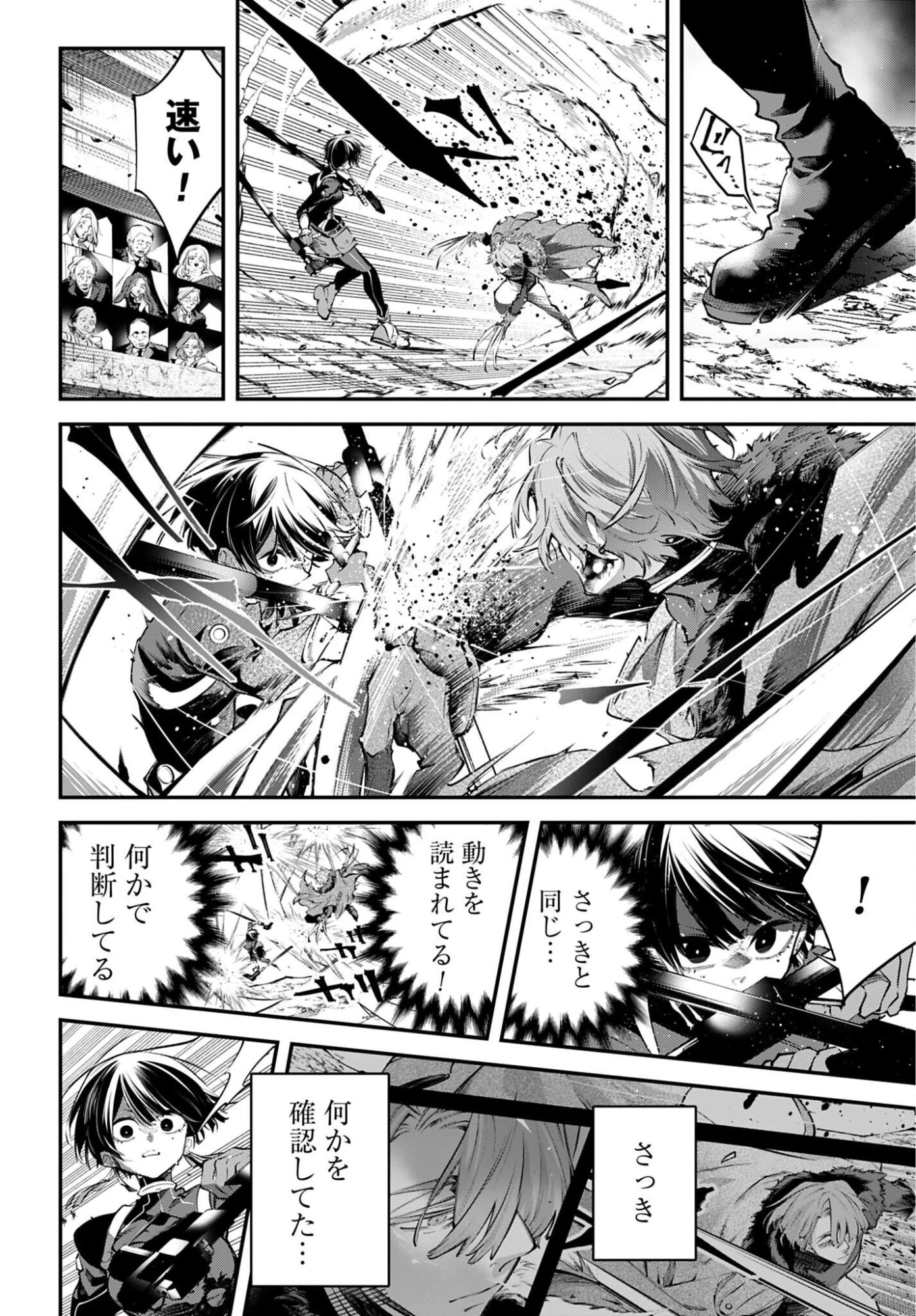 列強戦線 第31話 - 16