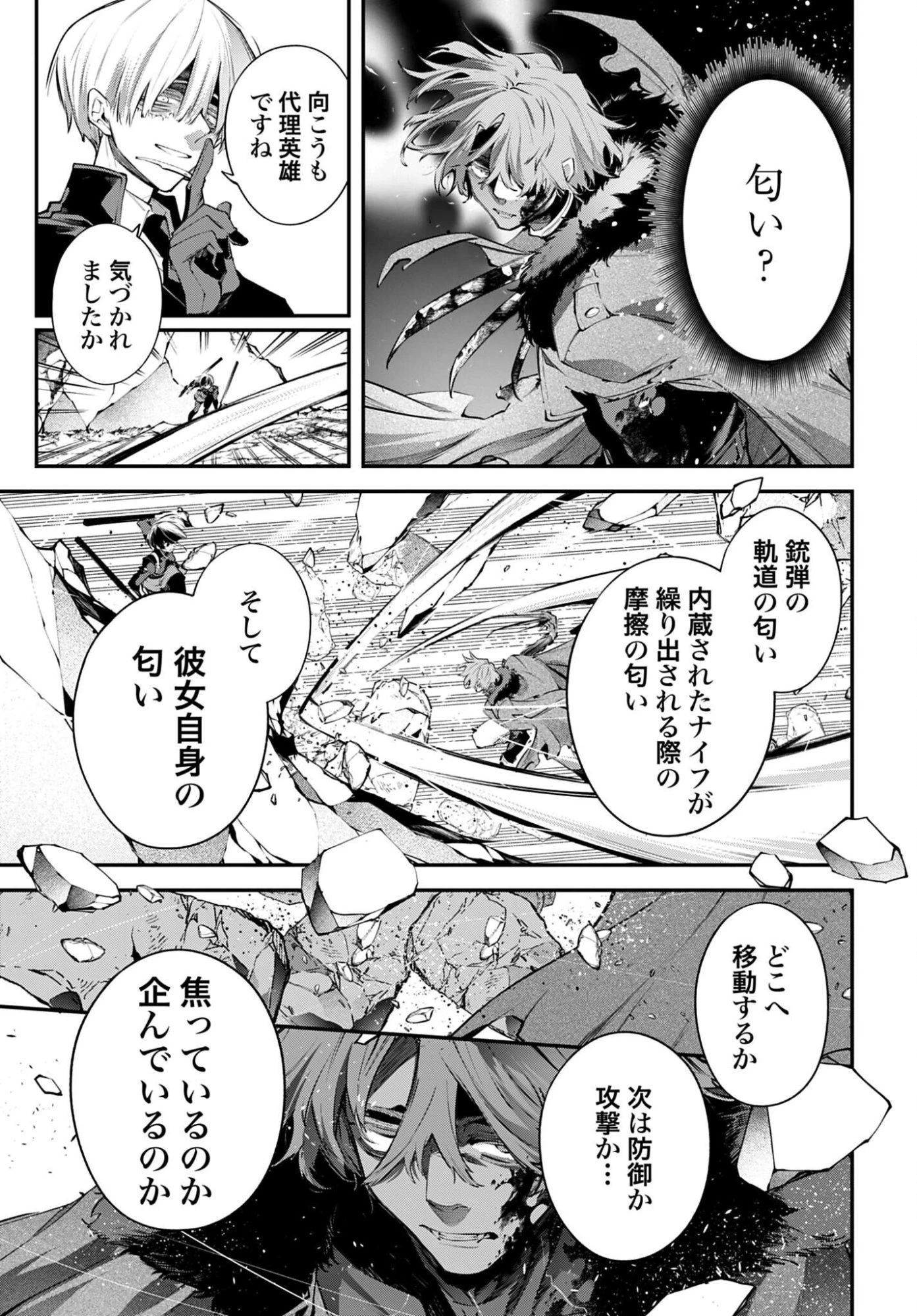 列強戦線 第31話 - 17