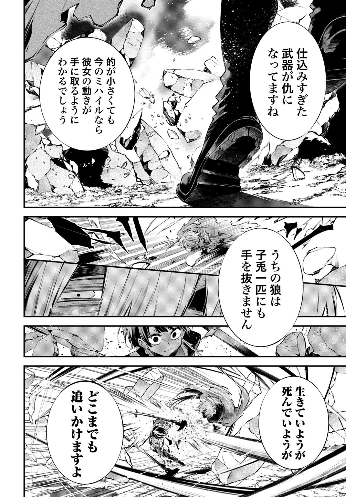 列強戦線 第31話 - 18