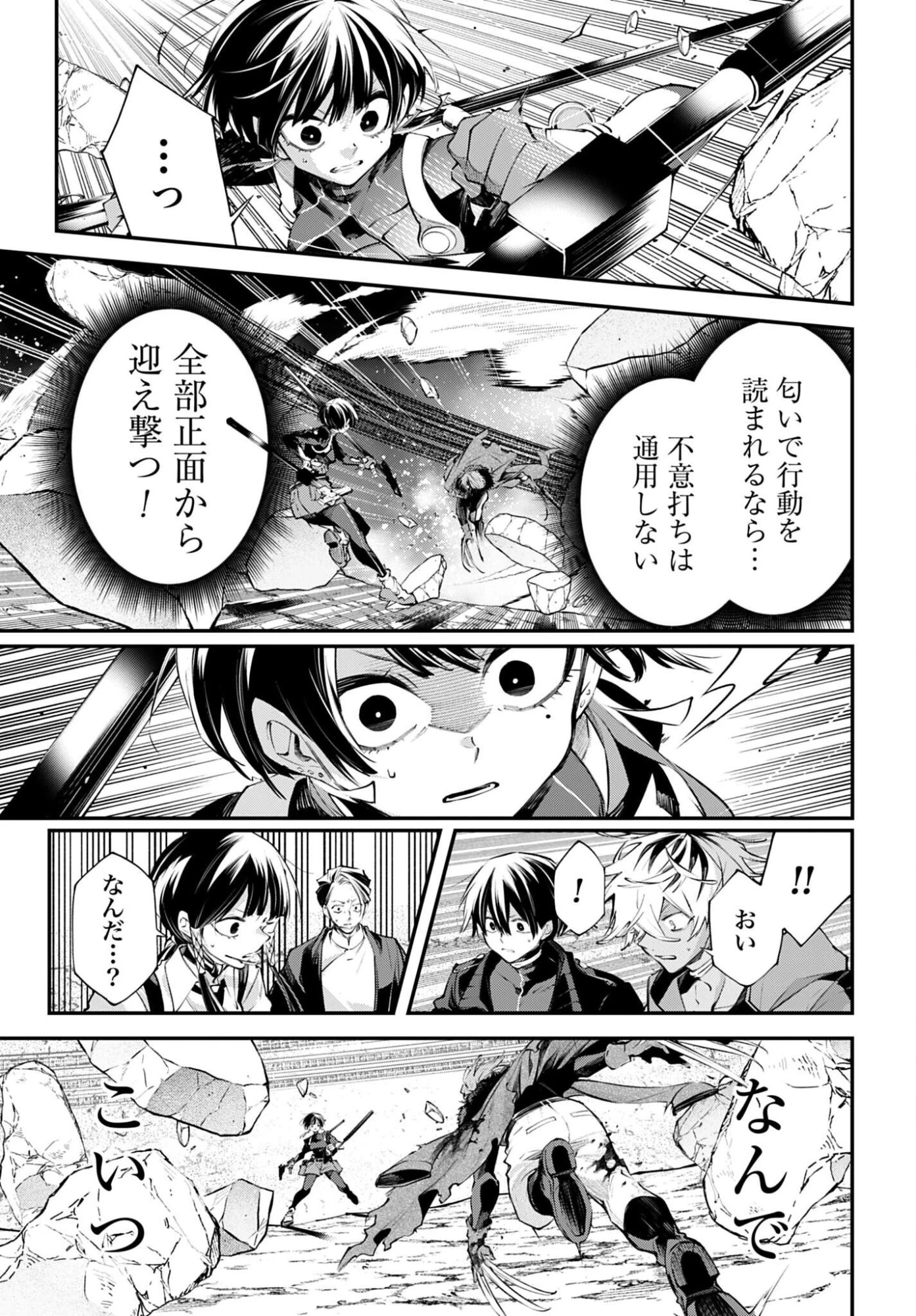 列強戦線 第31話 - 19