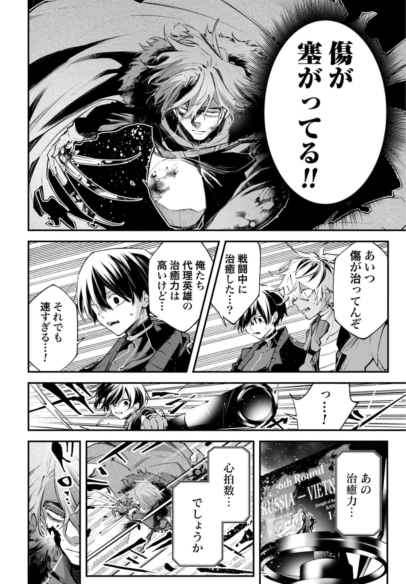 列強戦線 第31話 - 20