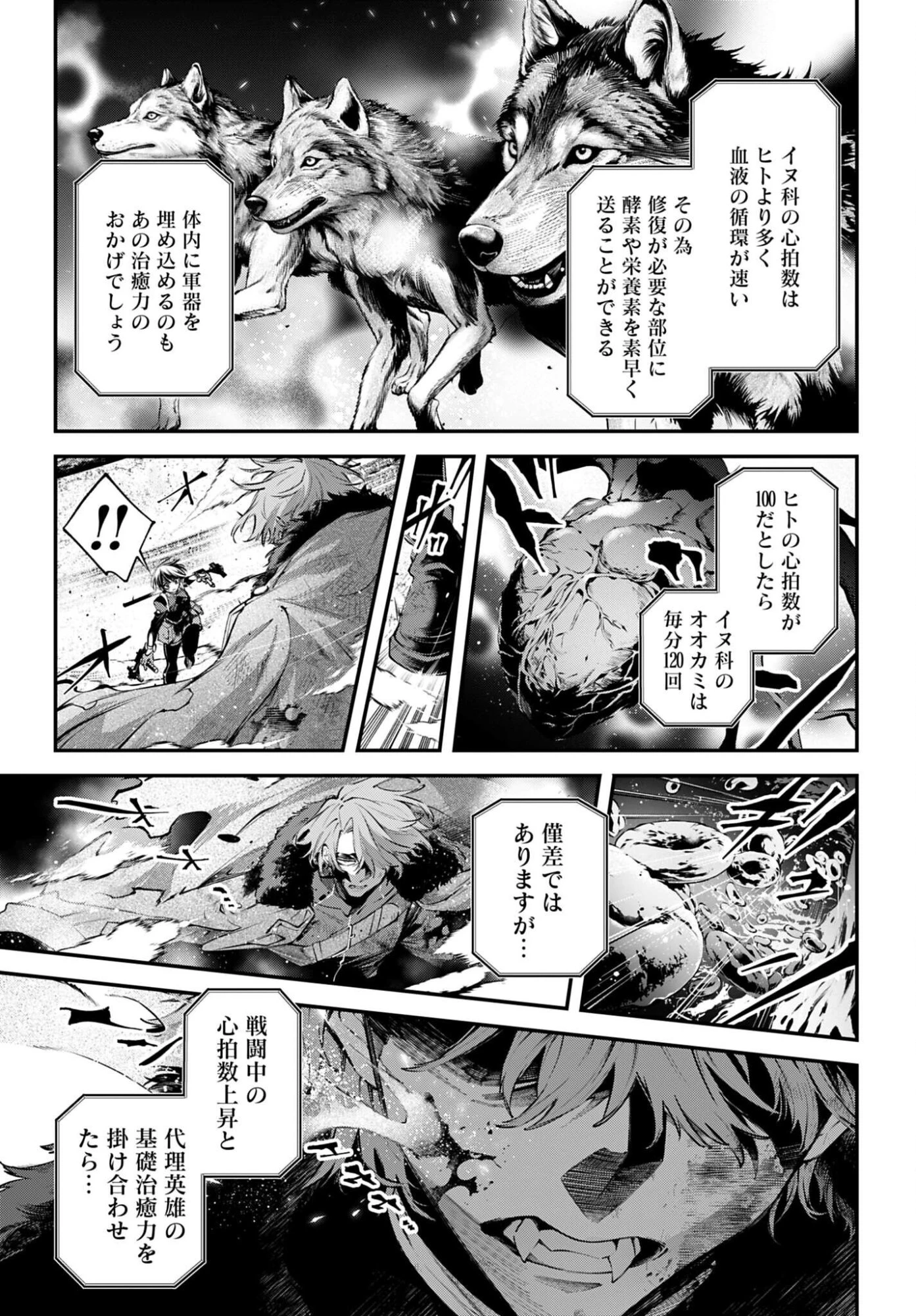 列強戦線 第31話 - 21