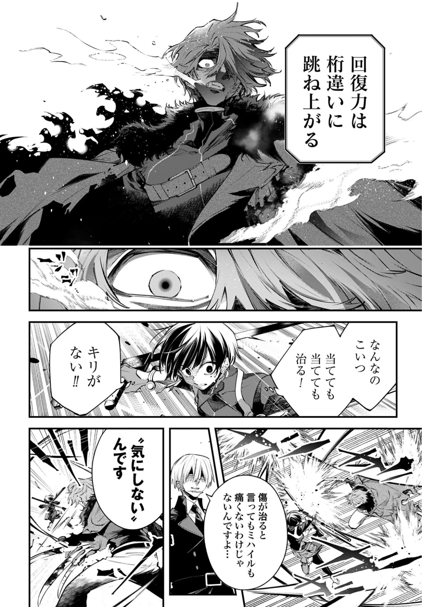 列強戦線 第31話 - 22