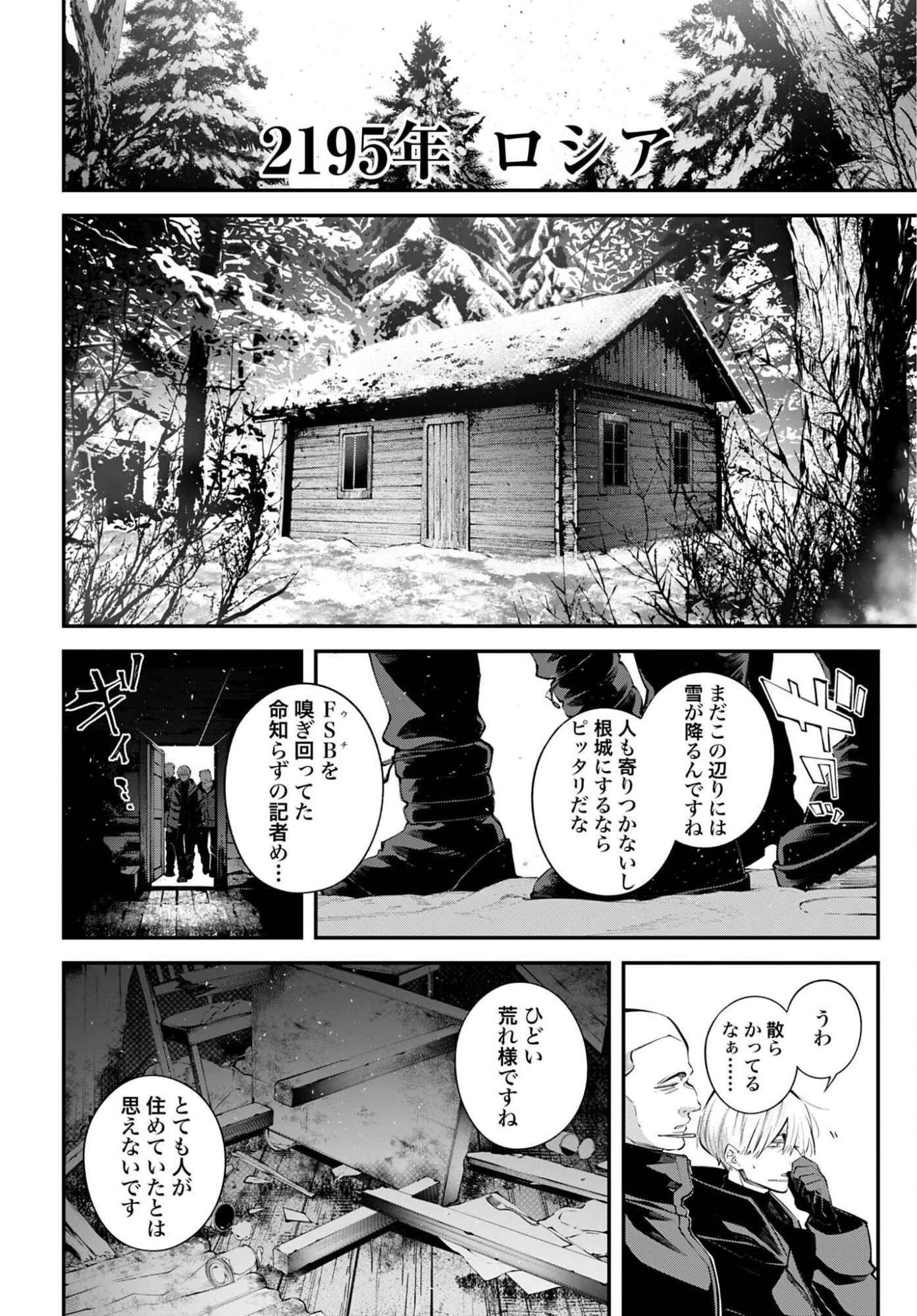 列強戦線 第31話 - 24