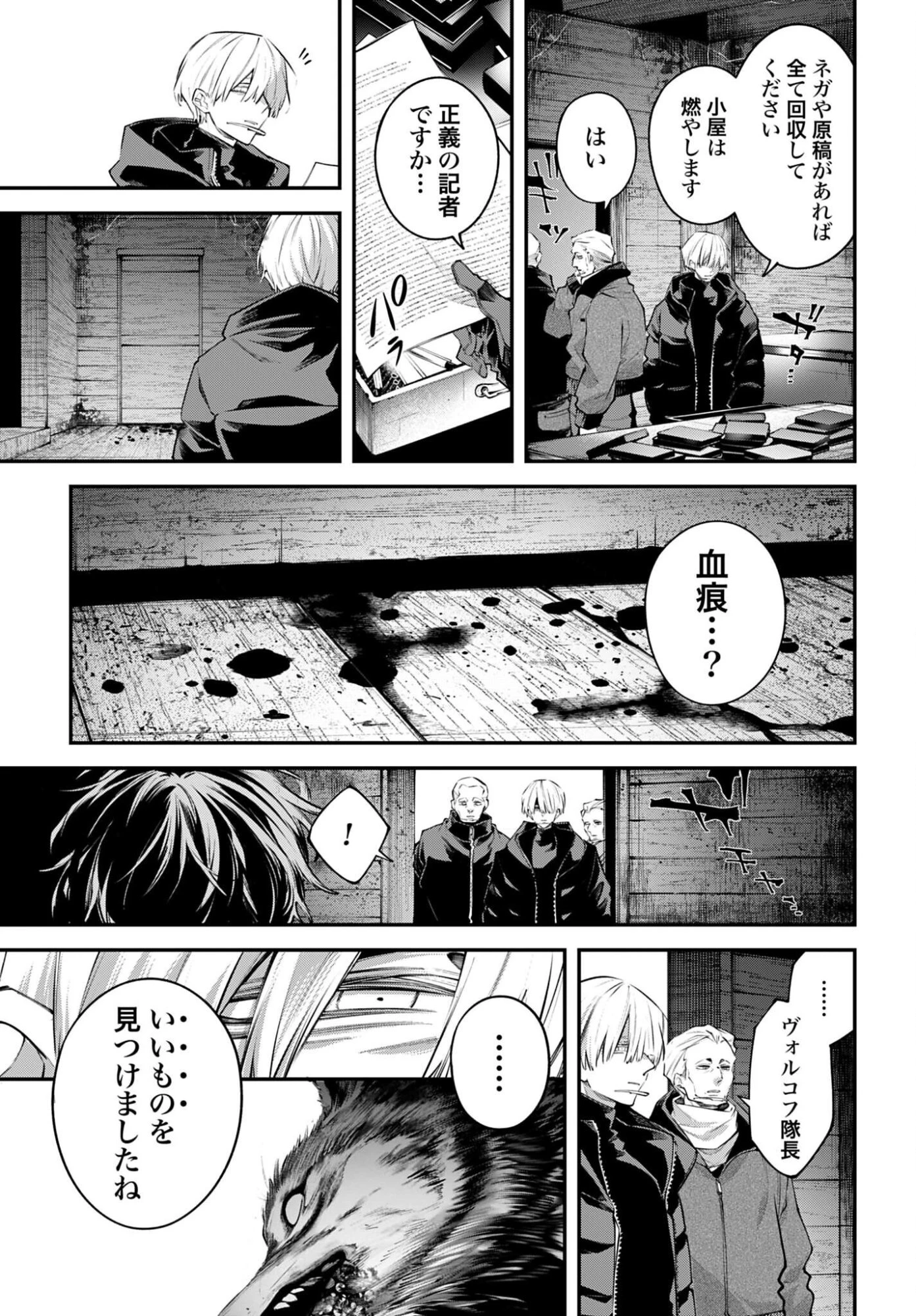 列強戦線 第31話 - 25