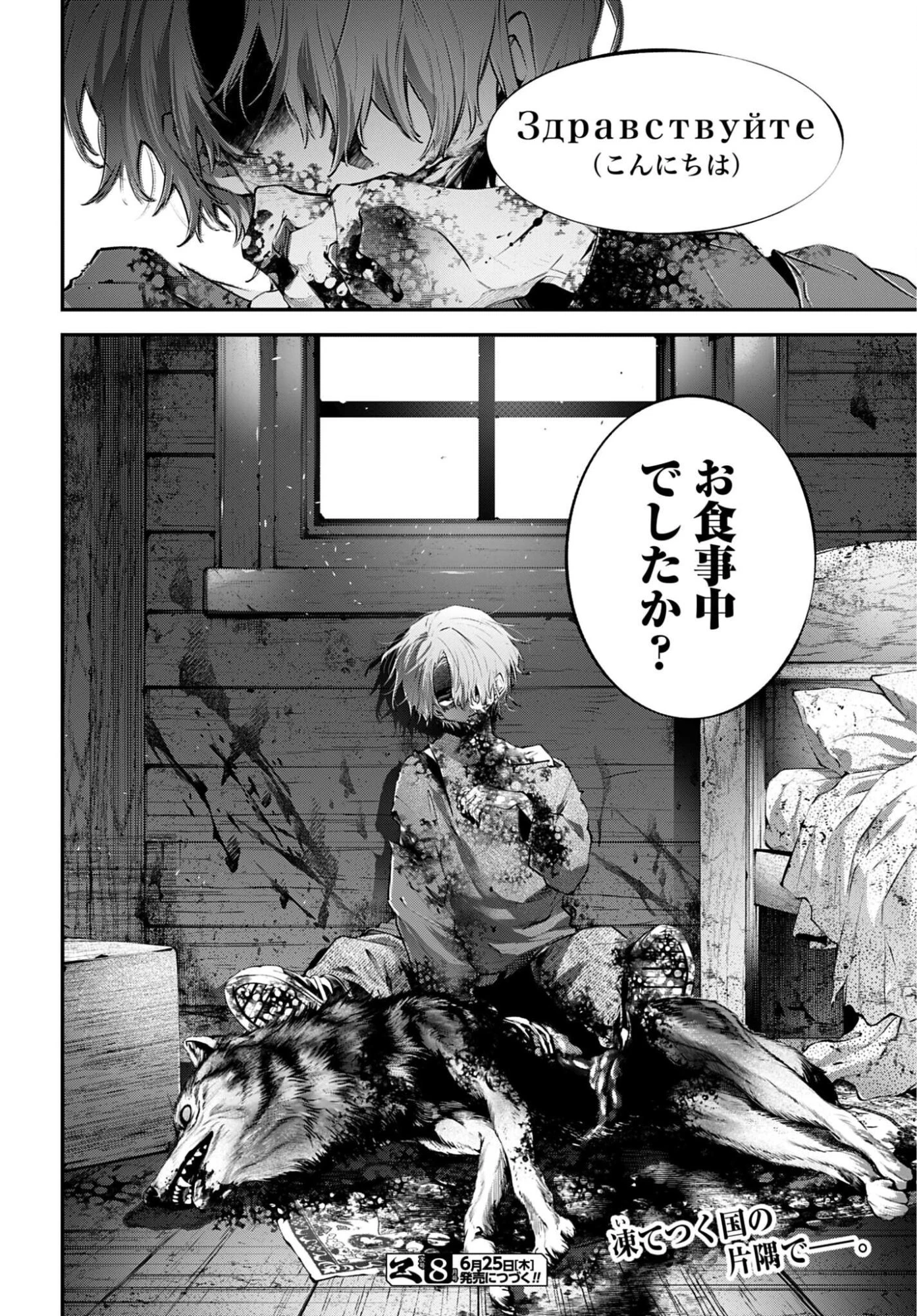 列強戦線 第31話 - 26