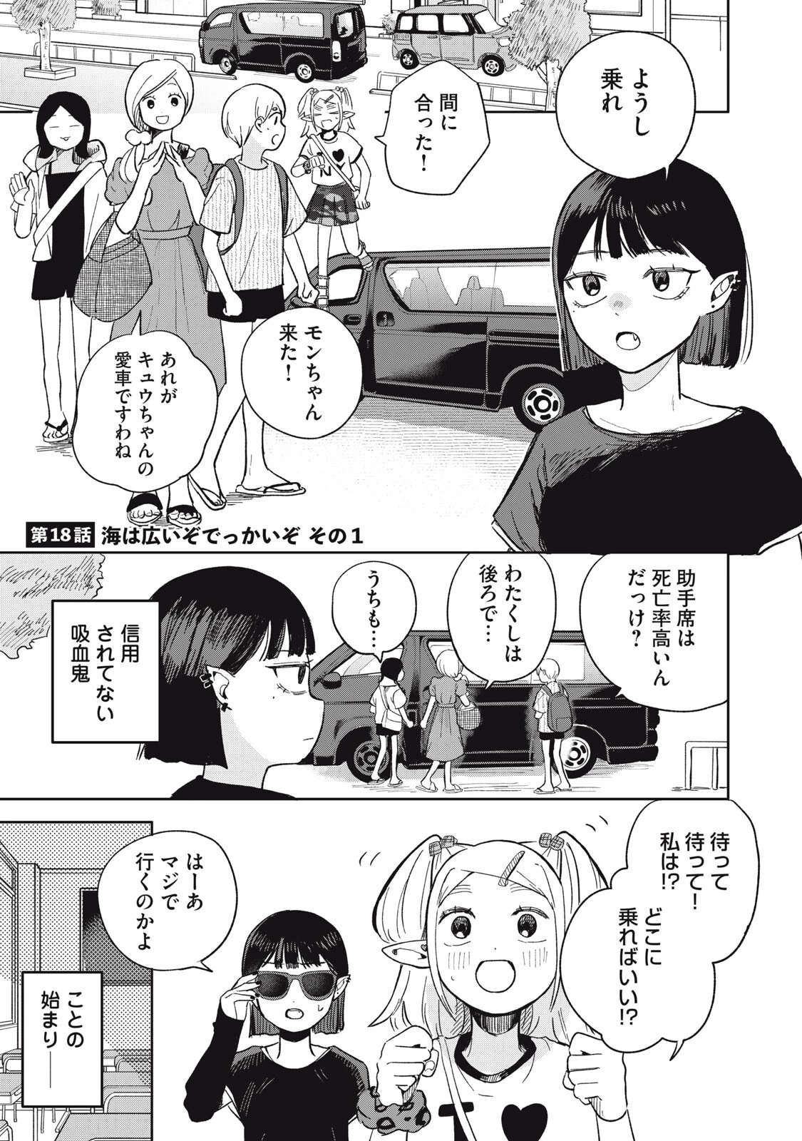 エルフのモンちゃん高校生!! 第18話 - 1
