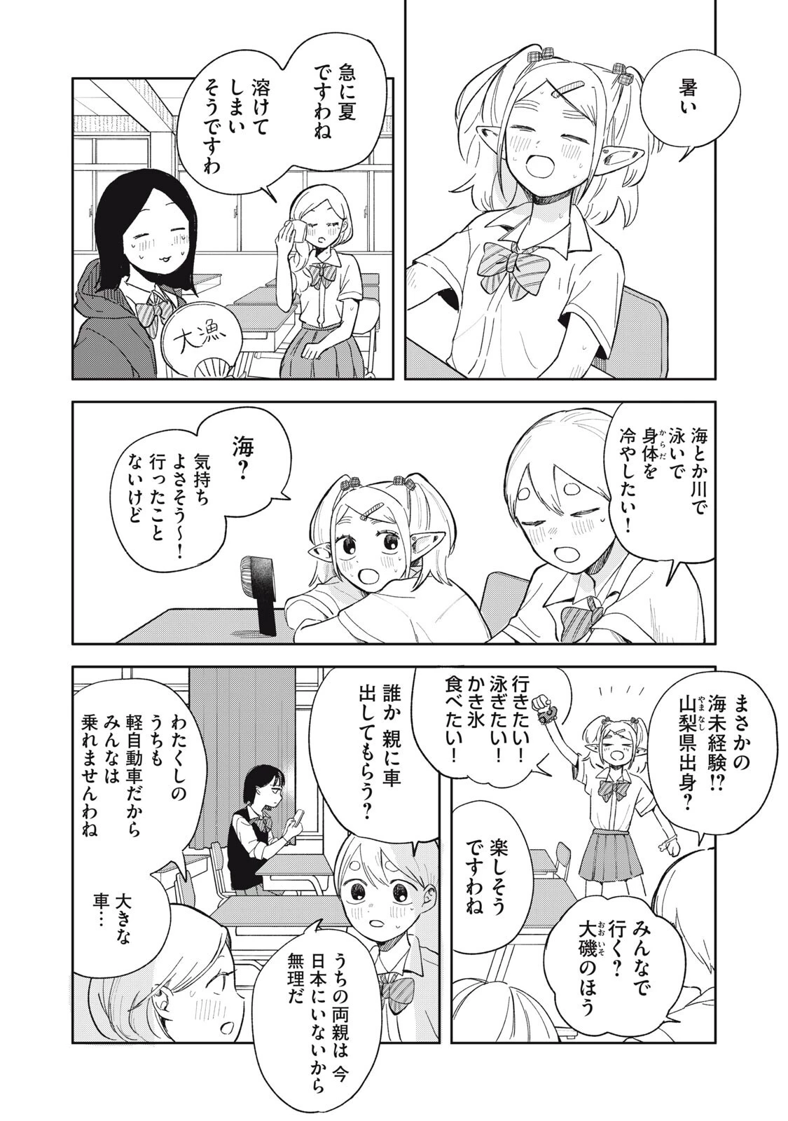エルフのモンちゃん高校生!! 第18話 - 2